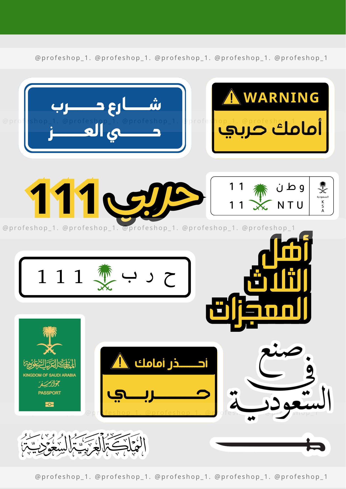 ستيكرات قبيلة حرب