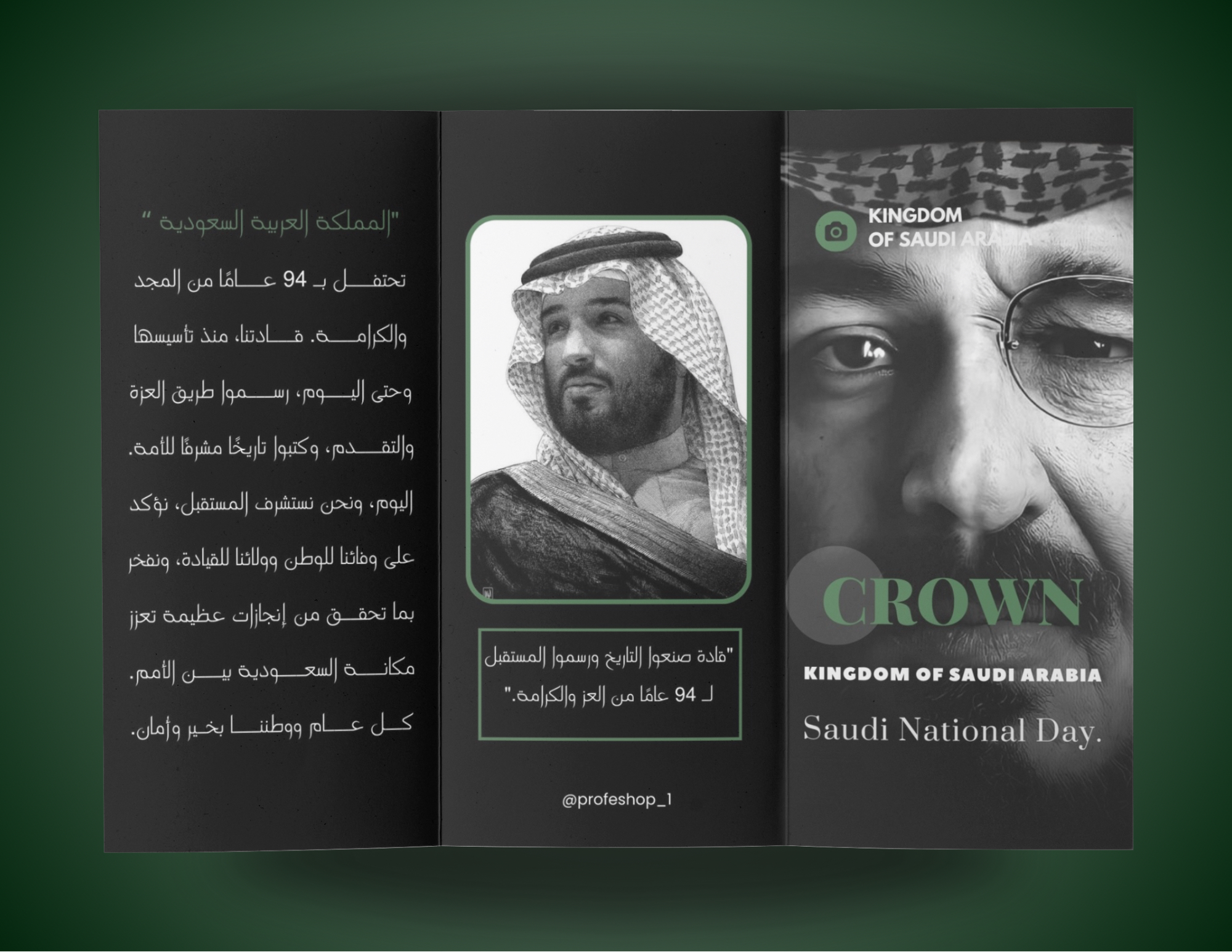 بروشور اليوم الوطني السعودي 94