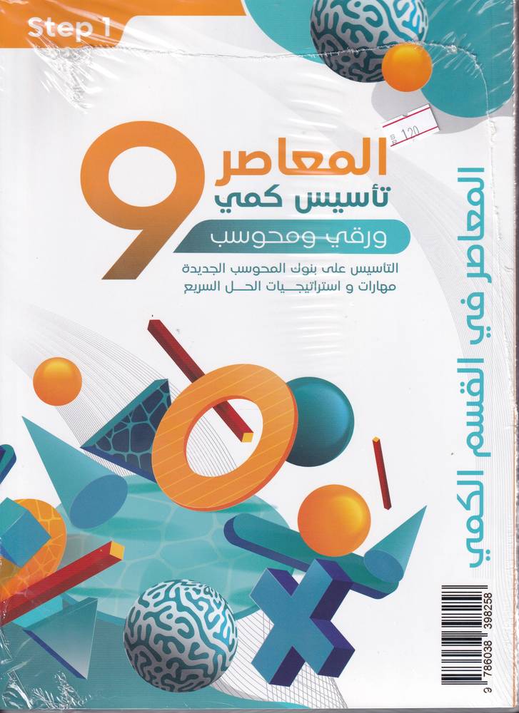 المعاصر9 pdf