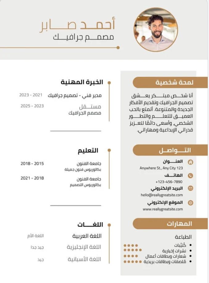 إنشاء سيرة ذاتية احترافيه