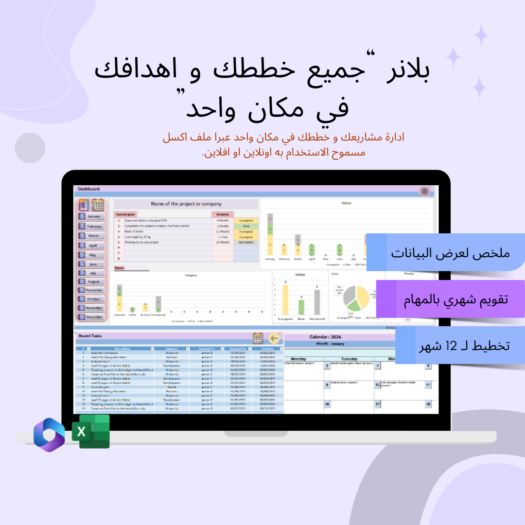 بلانر إدارة المهام الشخصية - Excel Task Management