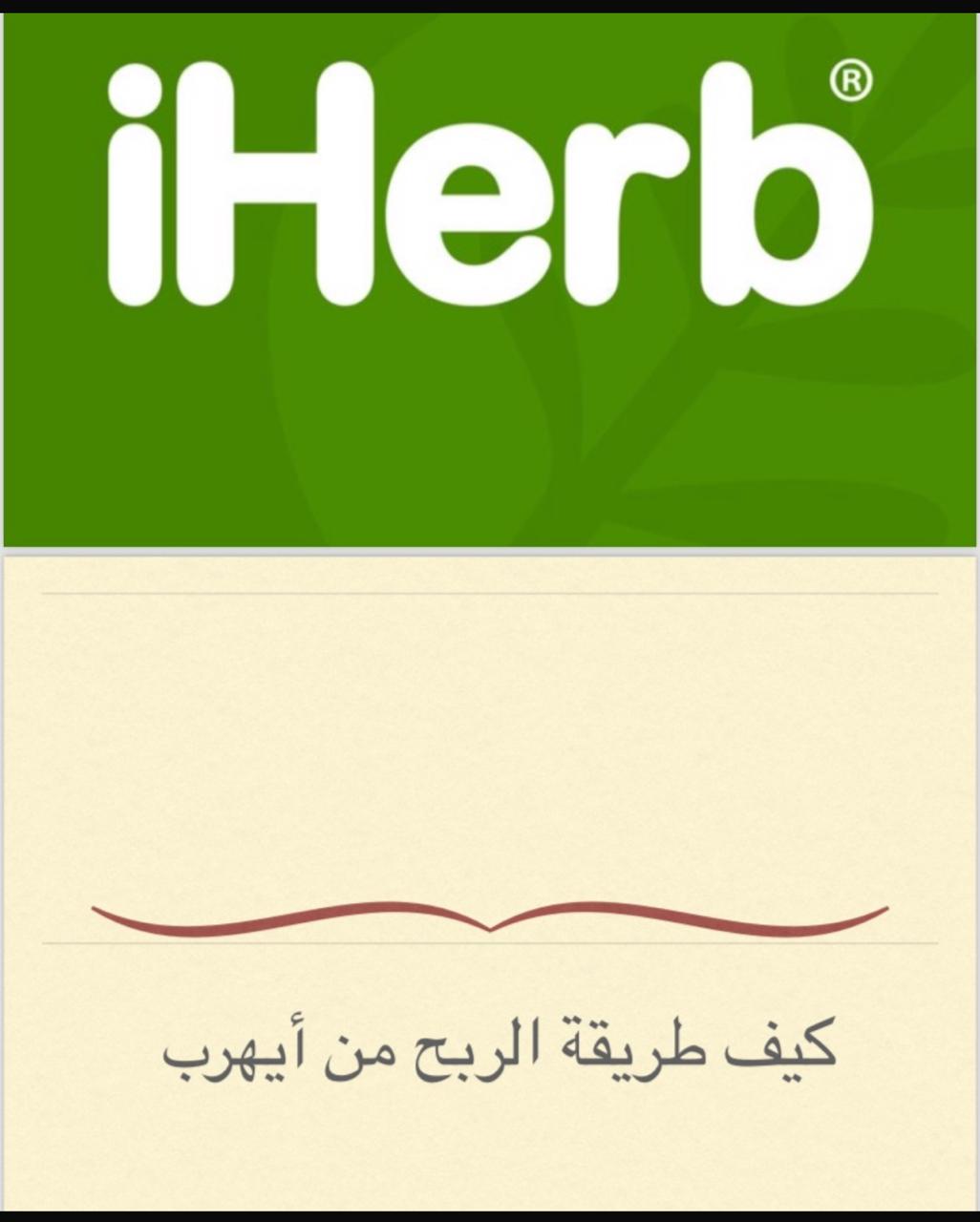 طريقة الربح من أيهرب