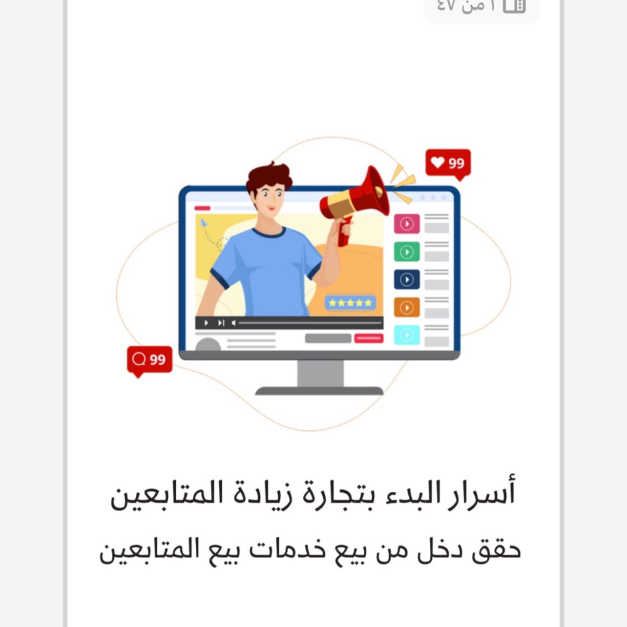 تجارة زيادة المتابعين