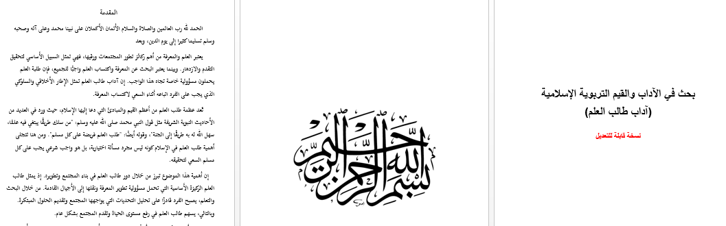 بحث مقدم عن آداب طالب العلم