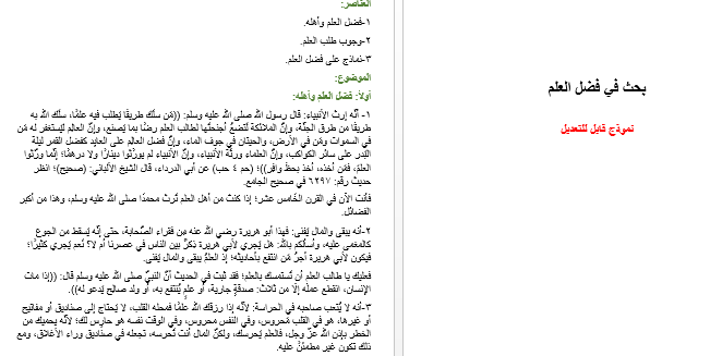 بحث في فضل العلم