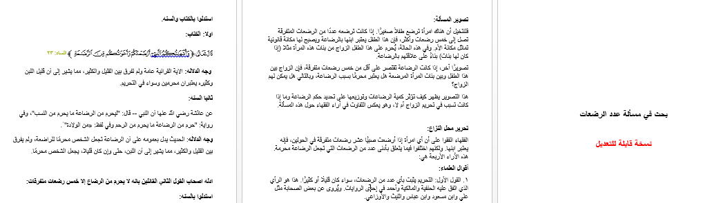 بحث في مسألة عدد الرضعات