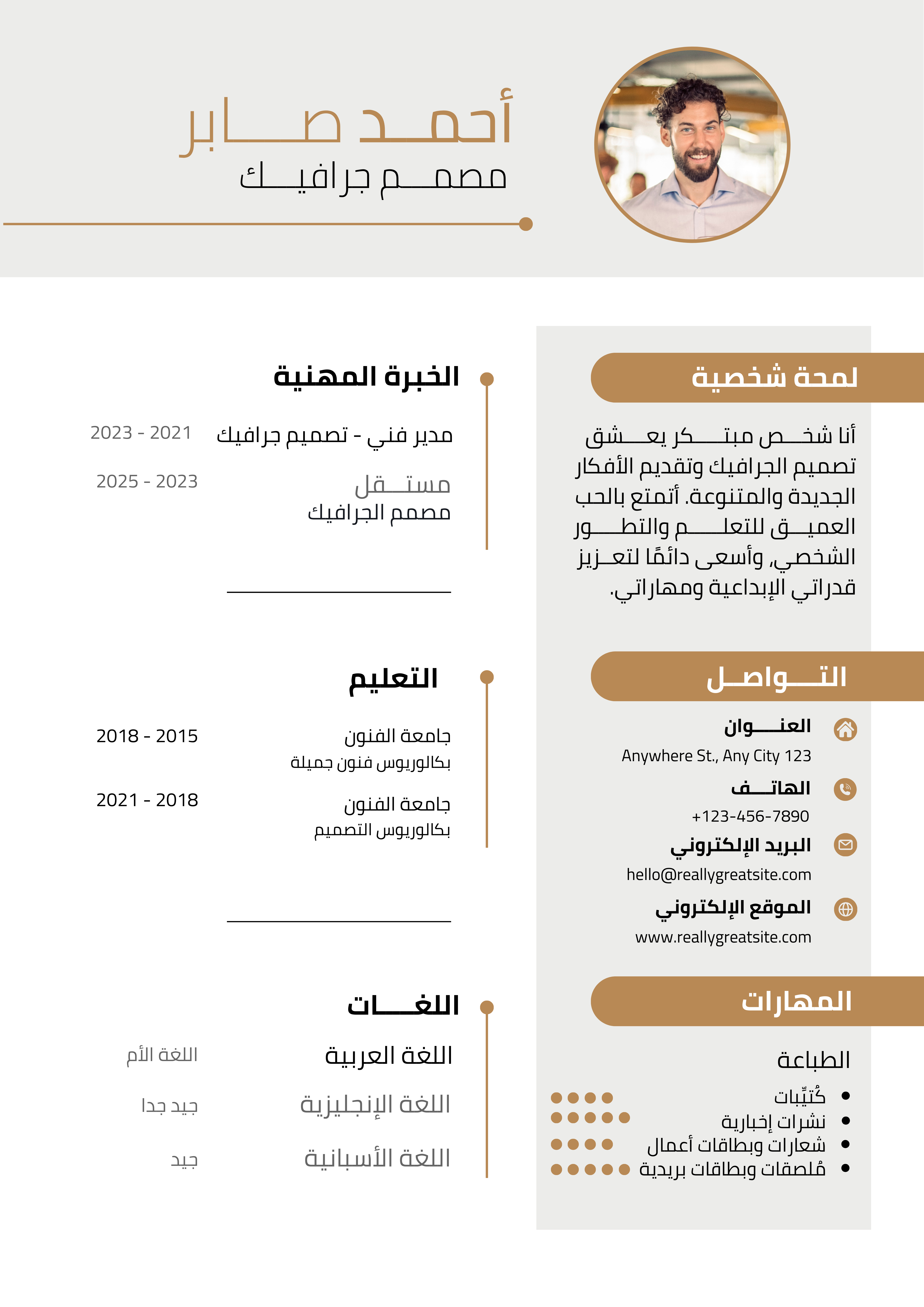 تصميم سيرة ذاتية