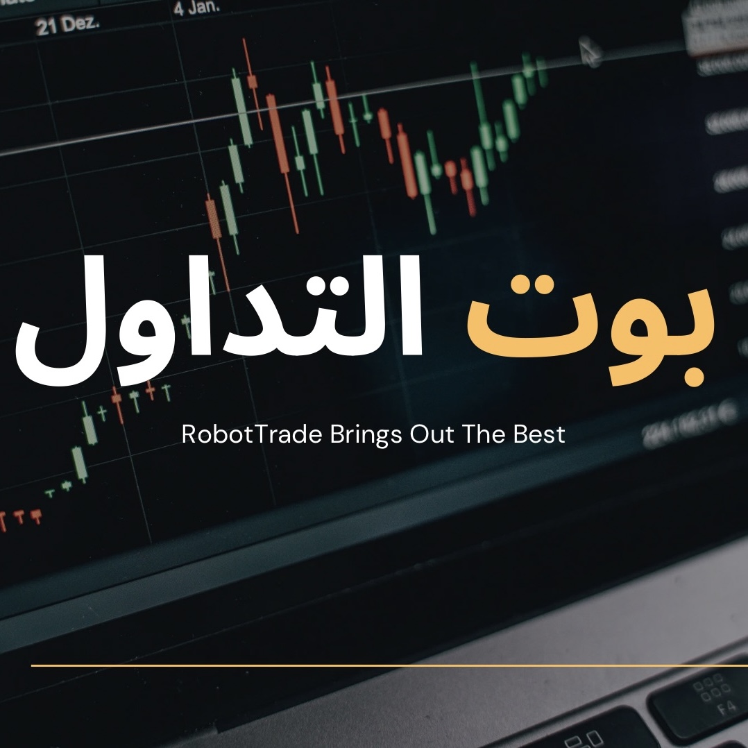 بوت التداول