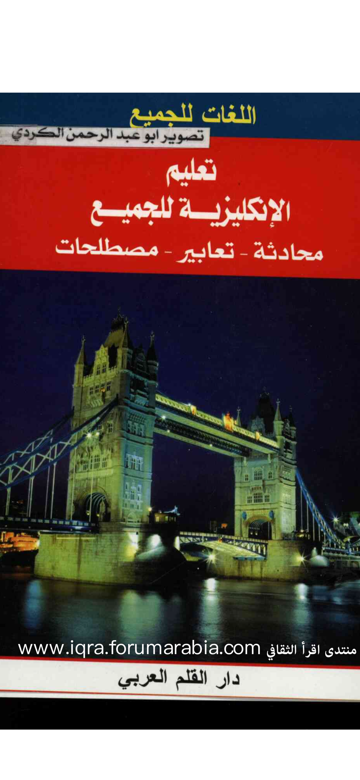 تعليم إنكليزية الجميع