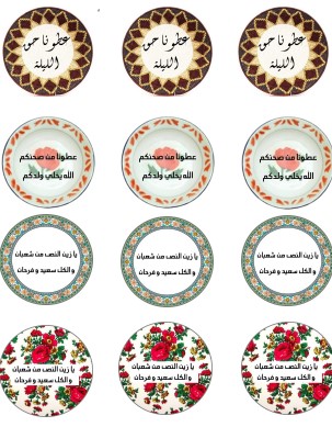 ثيم دائري-حق الليلة