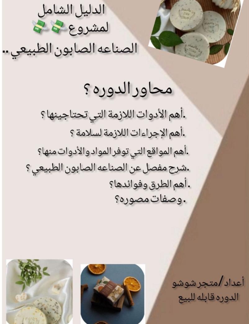 مشروع صناعة الصابون