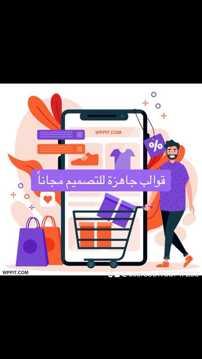 قوالب جاهزة للتصميم