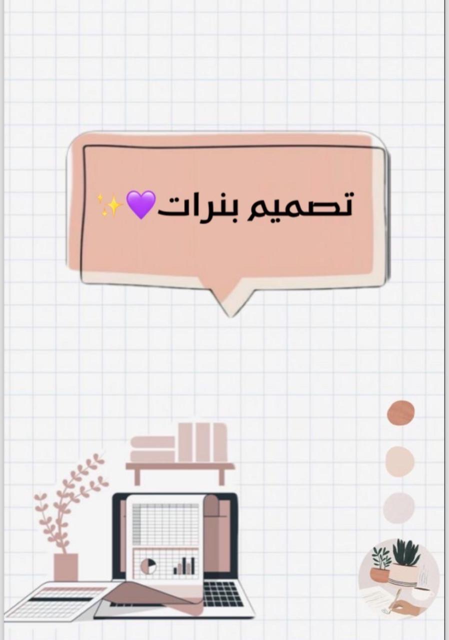 تصميم بنرات