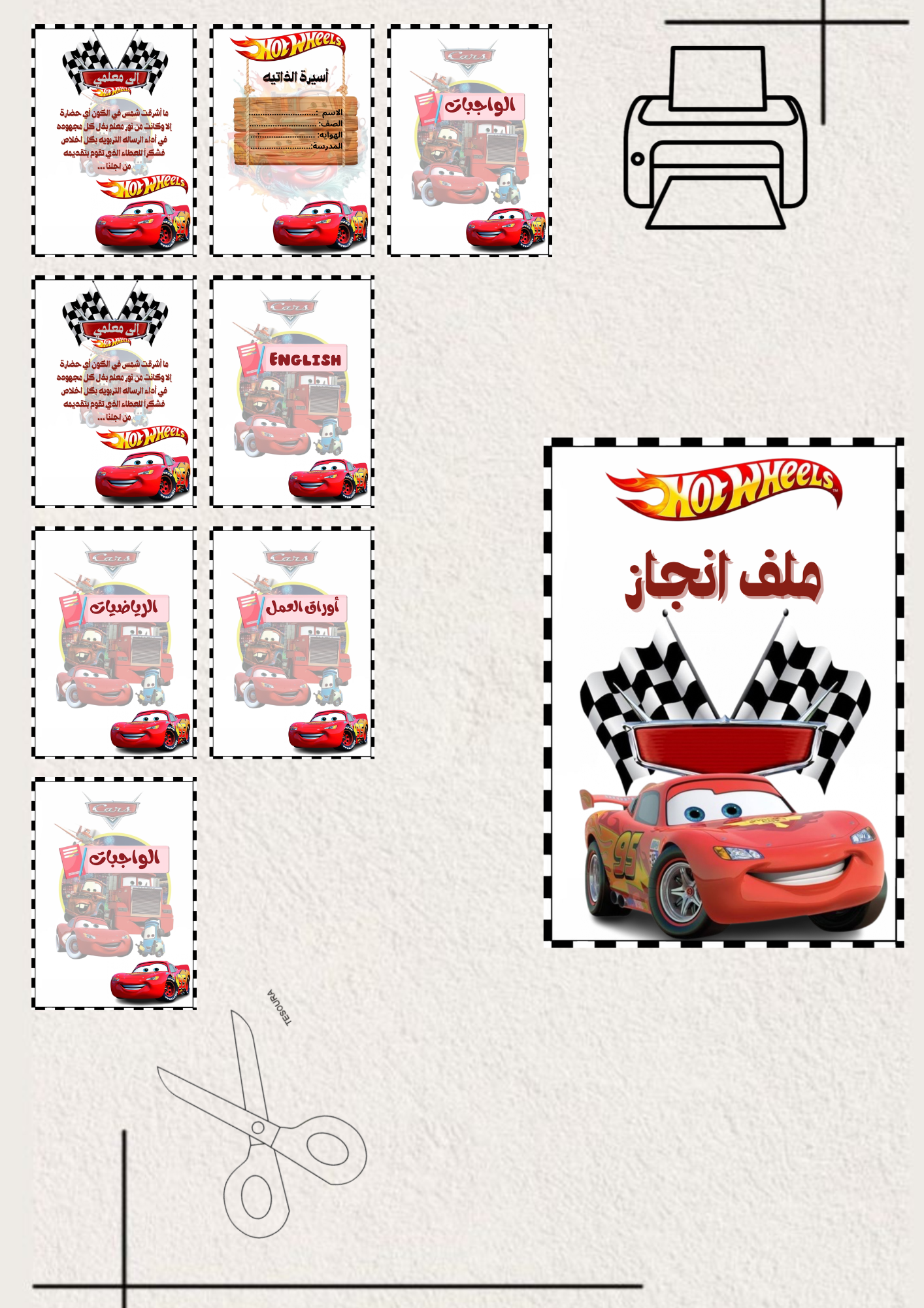 ملف انجاز pdf