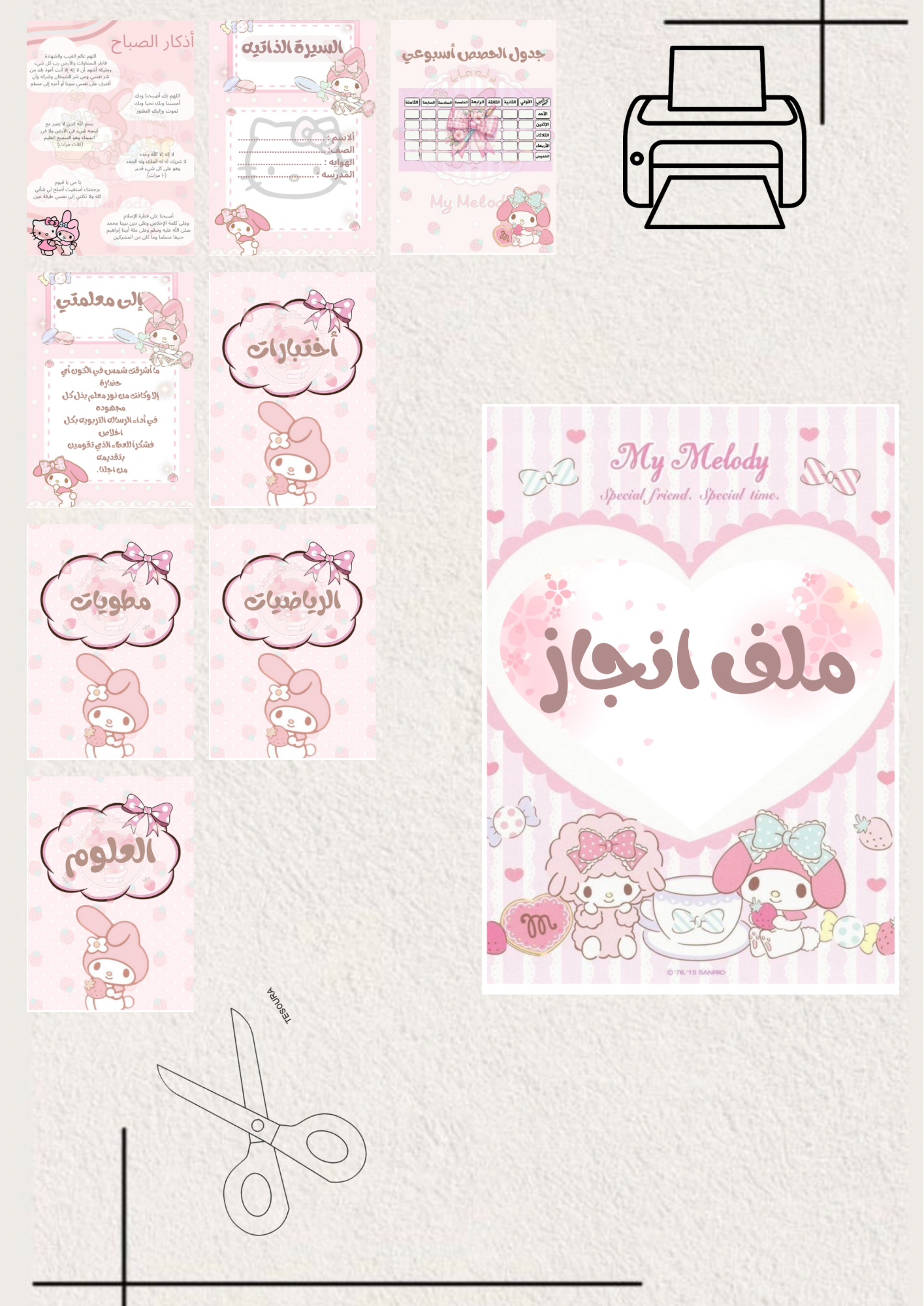 ملف انجاز pdf