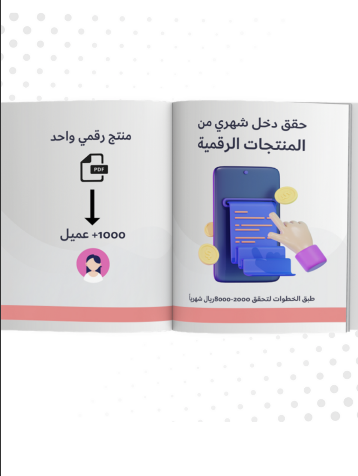 تحقيق دخل شهري من المنتجات الرقمية⁩