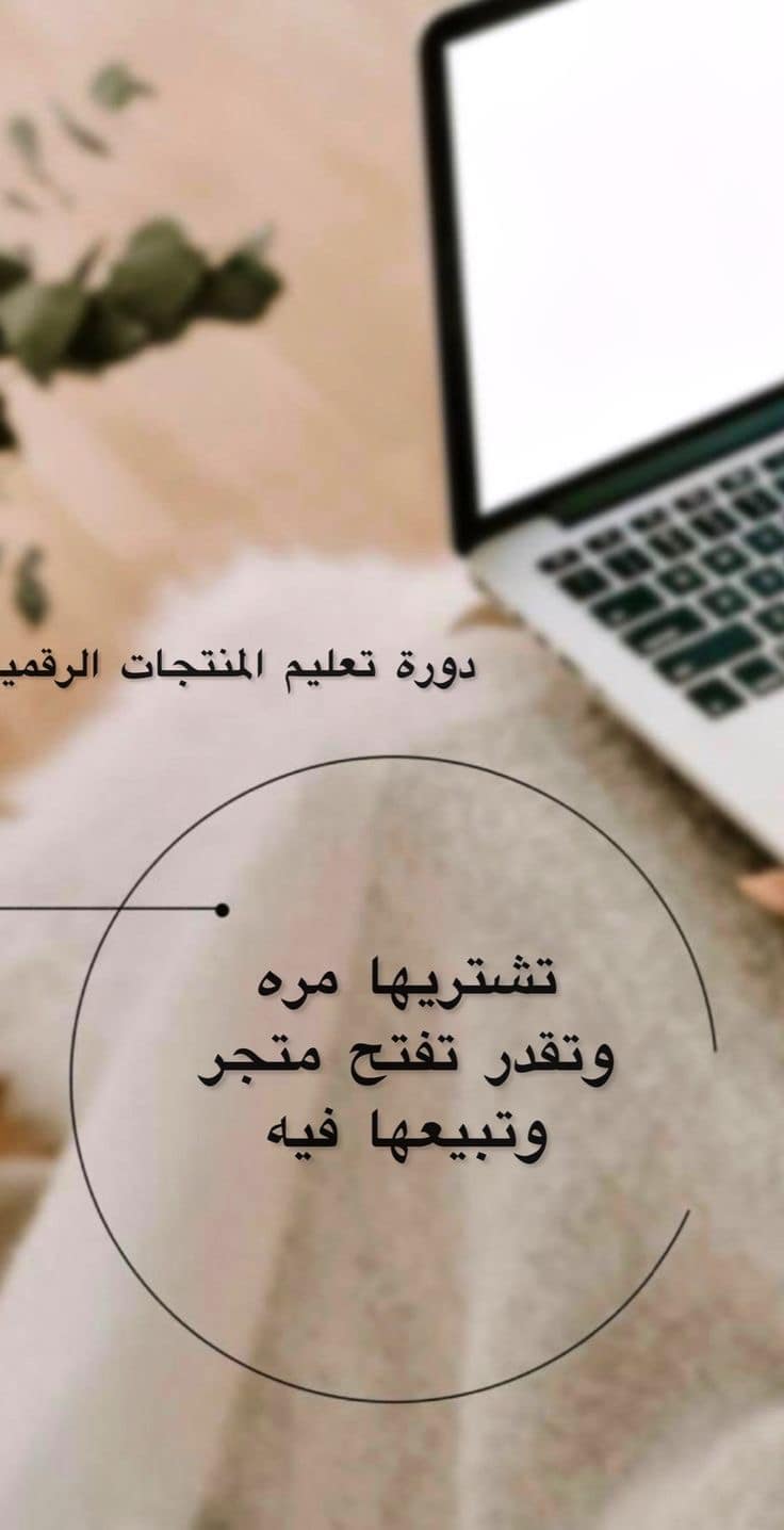 منتجاتك الرقمية