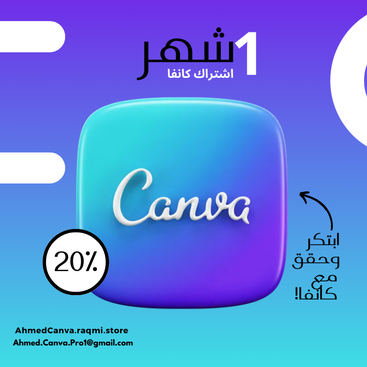 كانفا برو لمدة 1 شهر