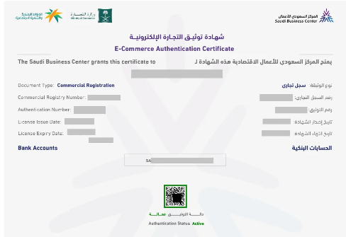 توثيق المتاجر الالكترونية