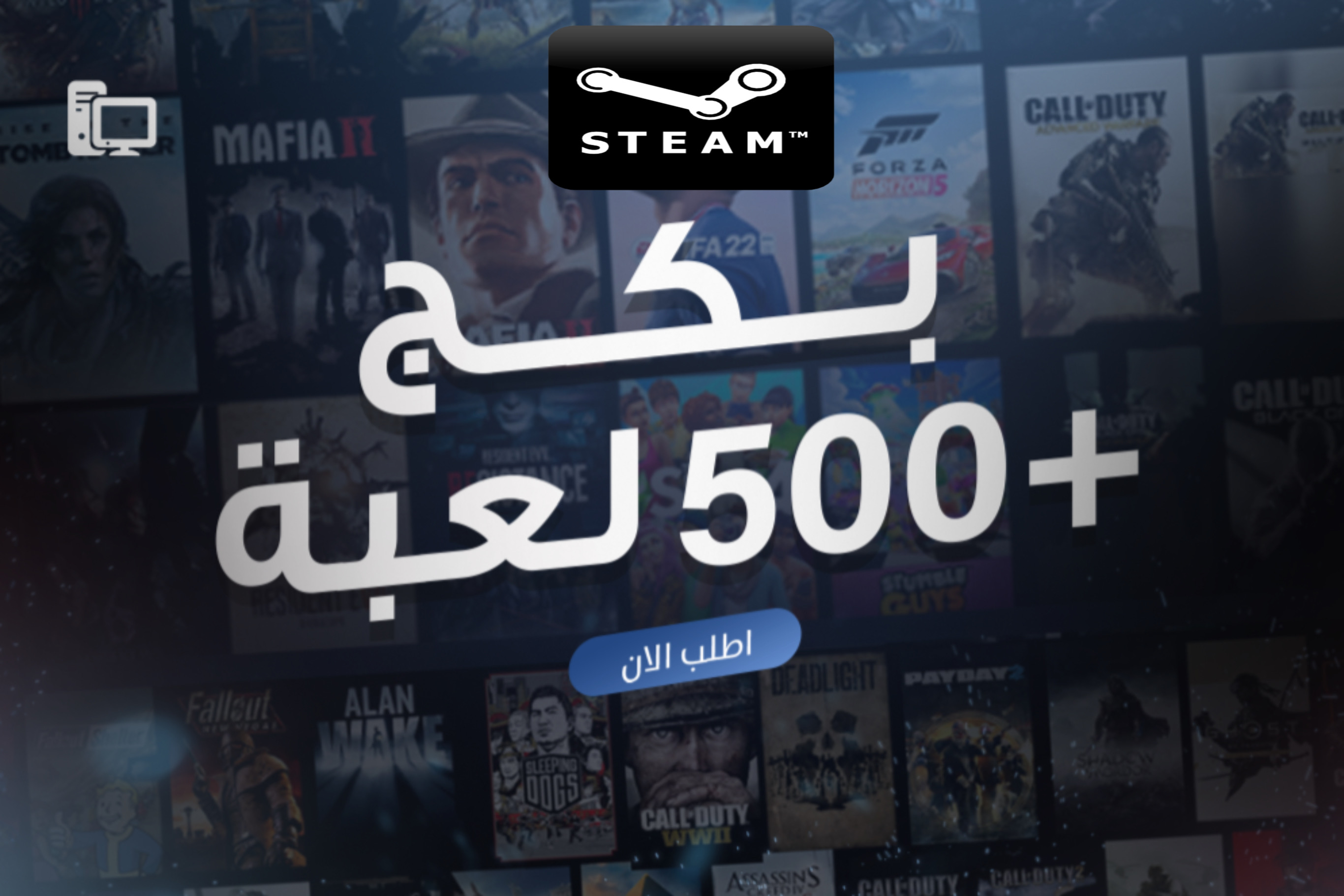بكج 500+ لعبة محاكي للبي سي