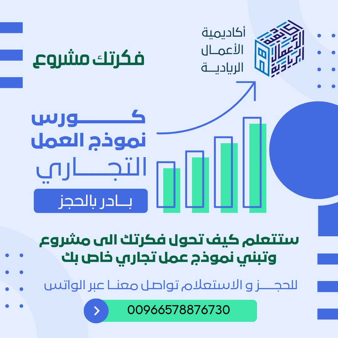 نموذج العمل التجاري