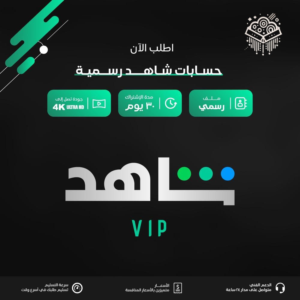أشتراك شاهد VIP مسلسلات شهر ( ملف خاص )