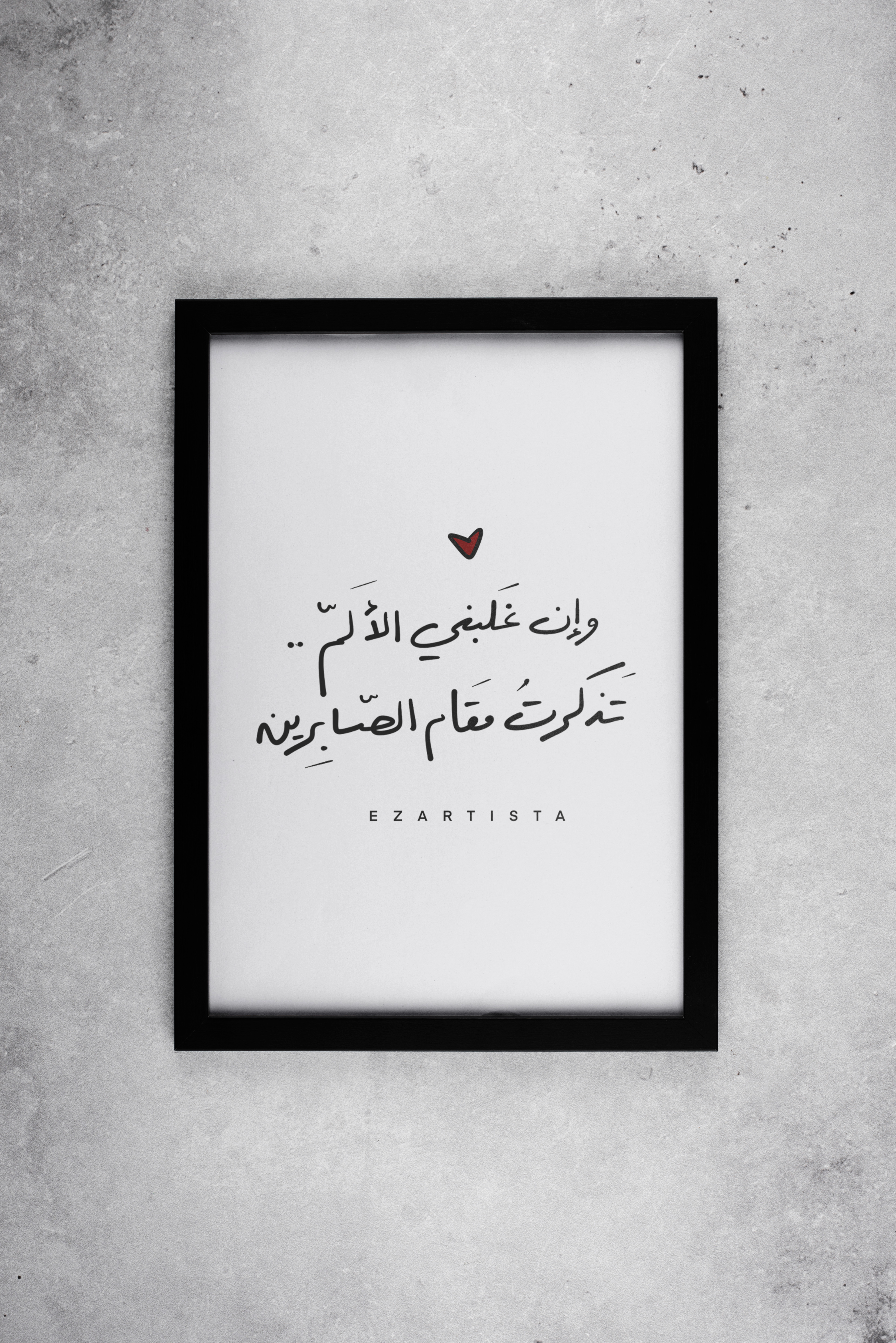 مخطوطة " وإن غلبني الألم .. تذكرت مقام الصابرين "