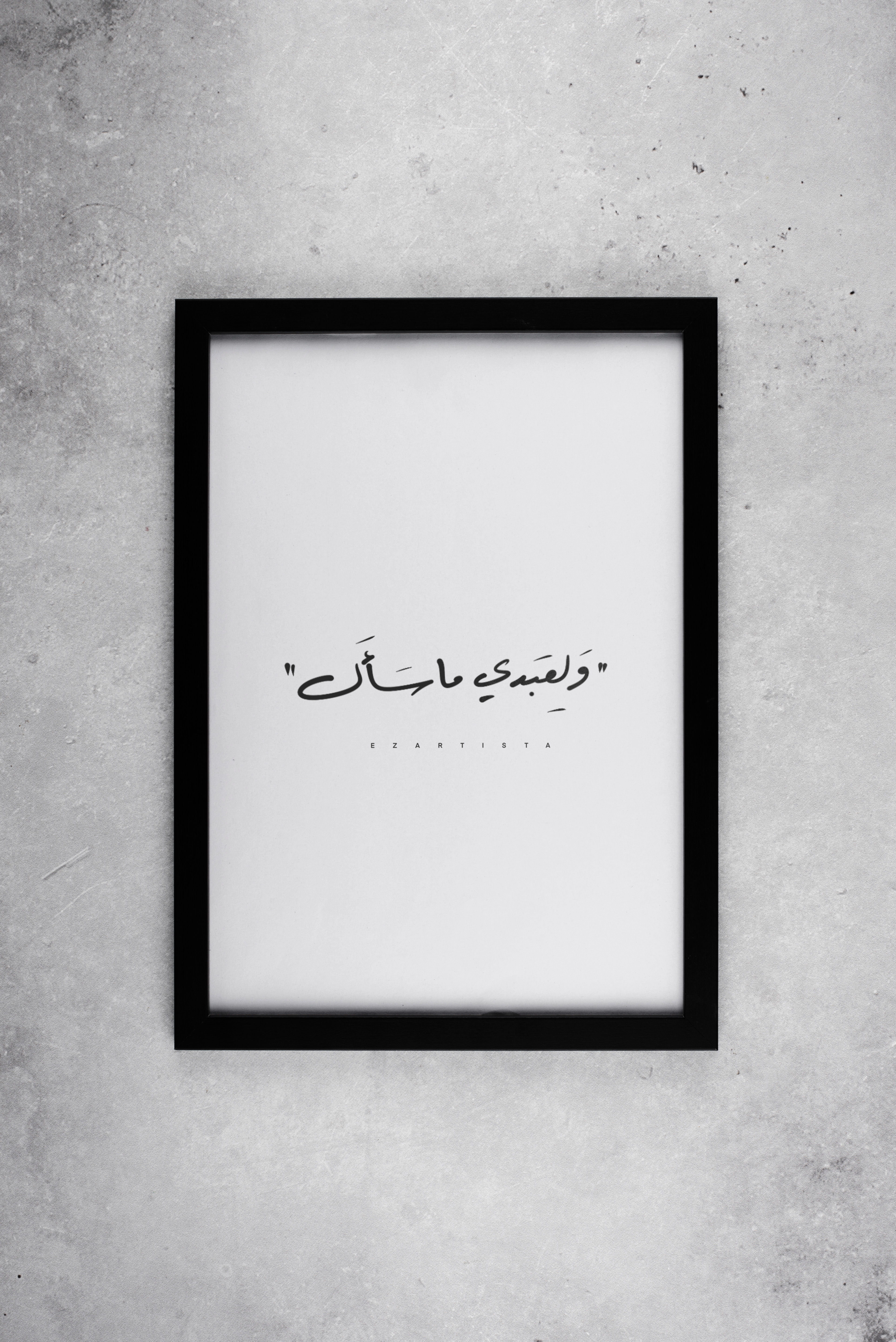 مخطوطة "ولعبدي ما سأل"