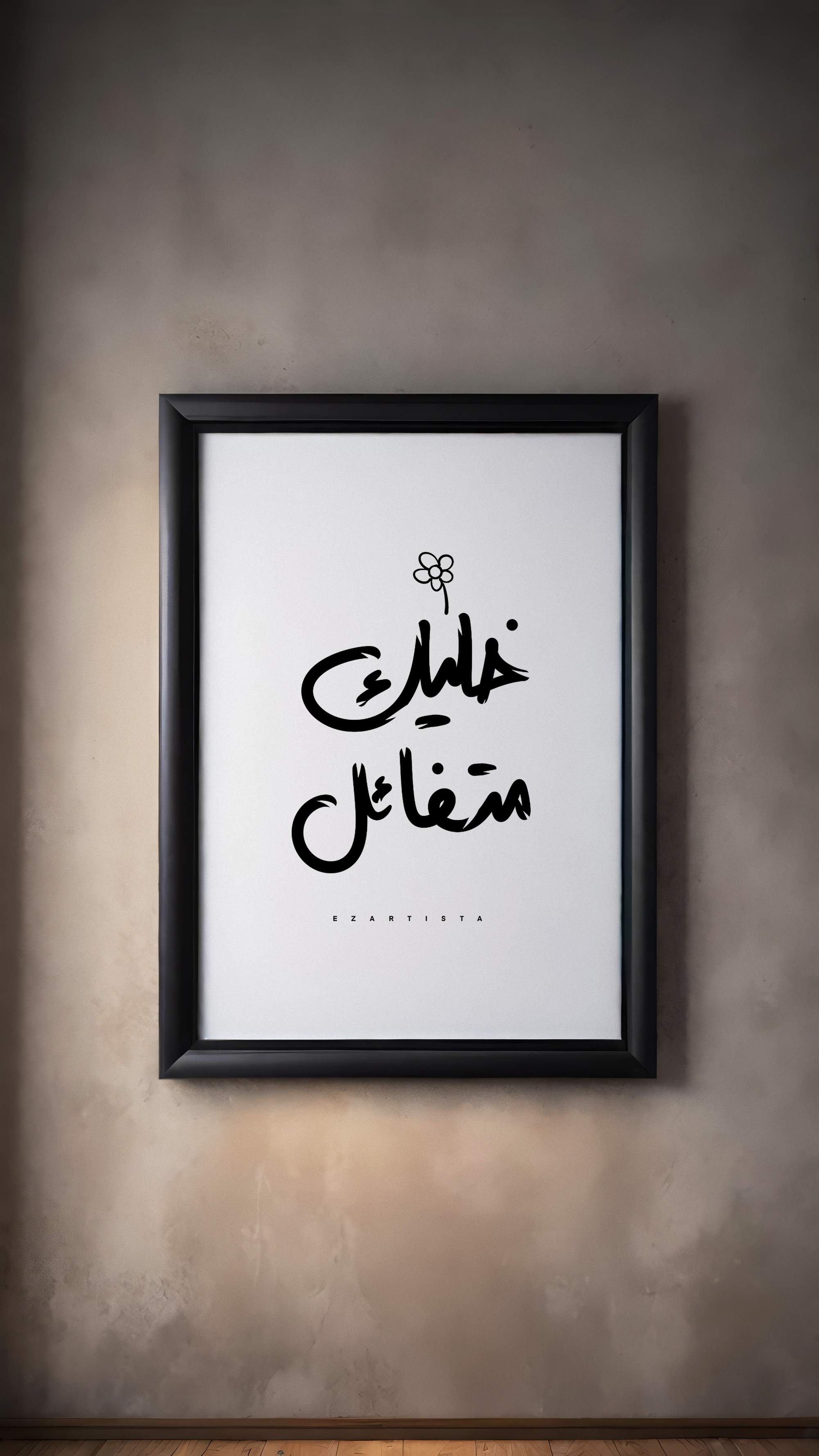 مخطوطة "خليك متفائل"