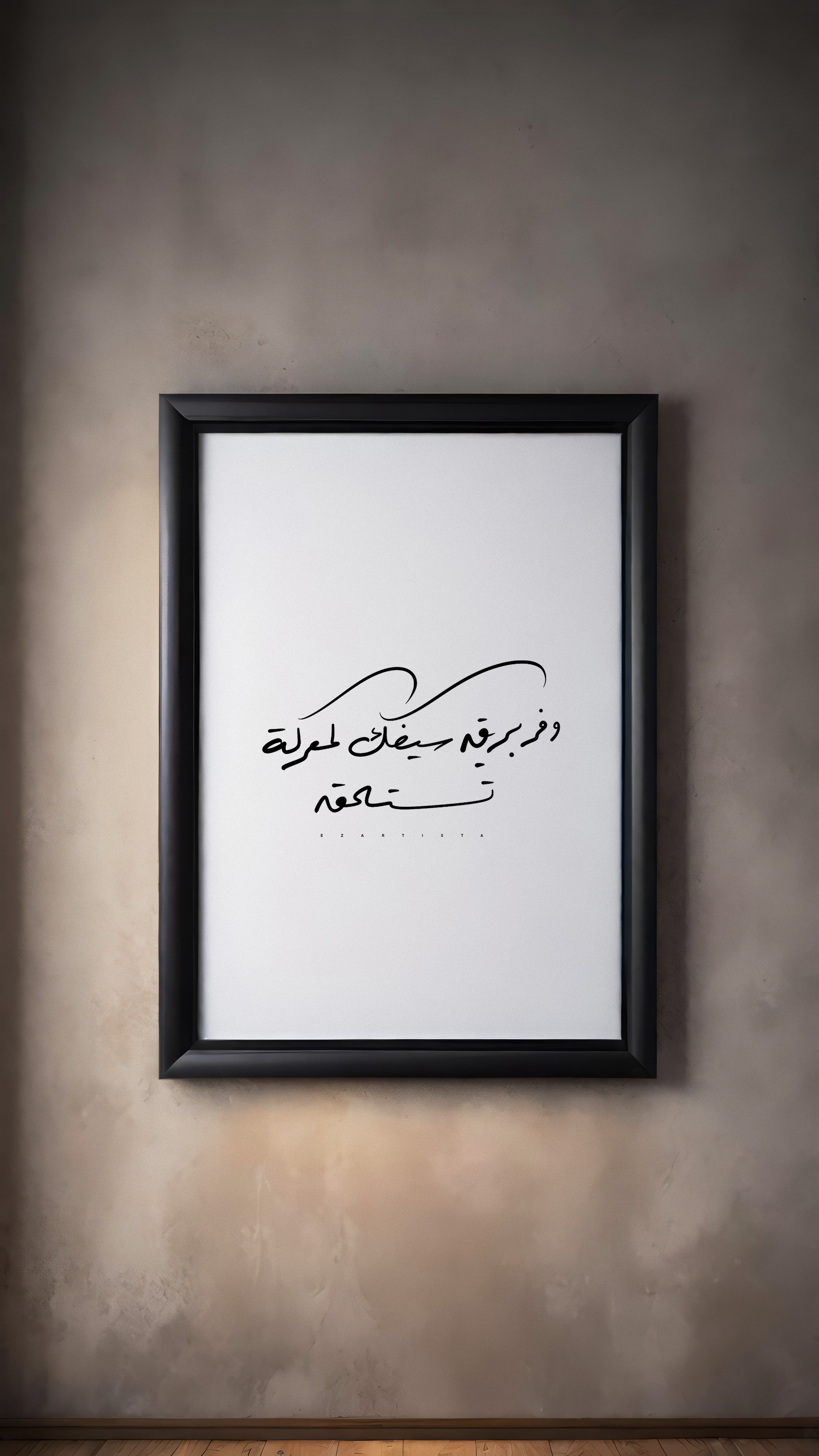 مخطوطة "وفر بريق سيفك لمعركة تستحق"