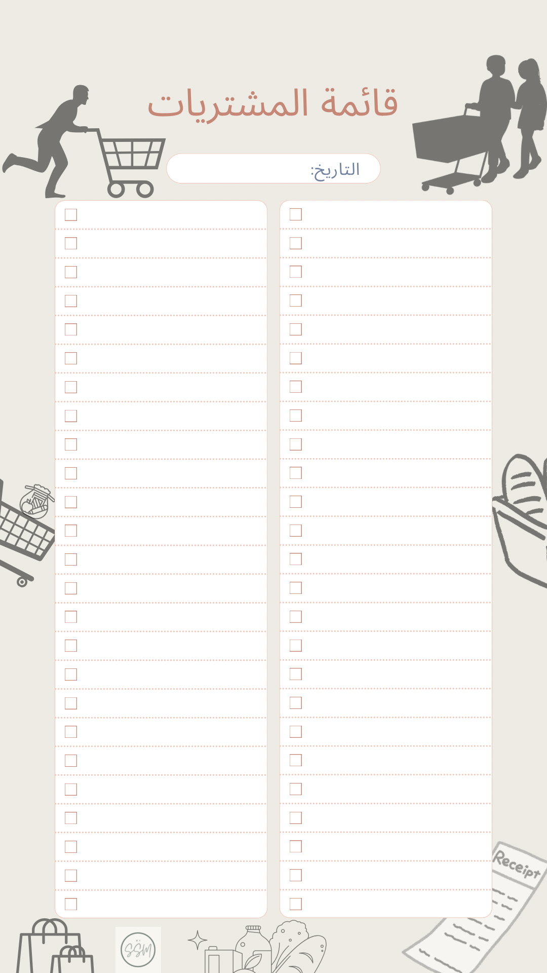 قائمة المشتريات