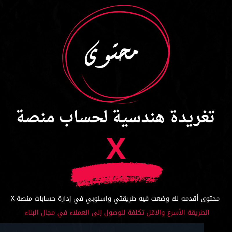 محتوى X