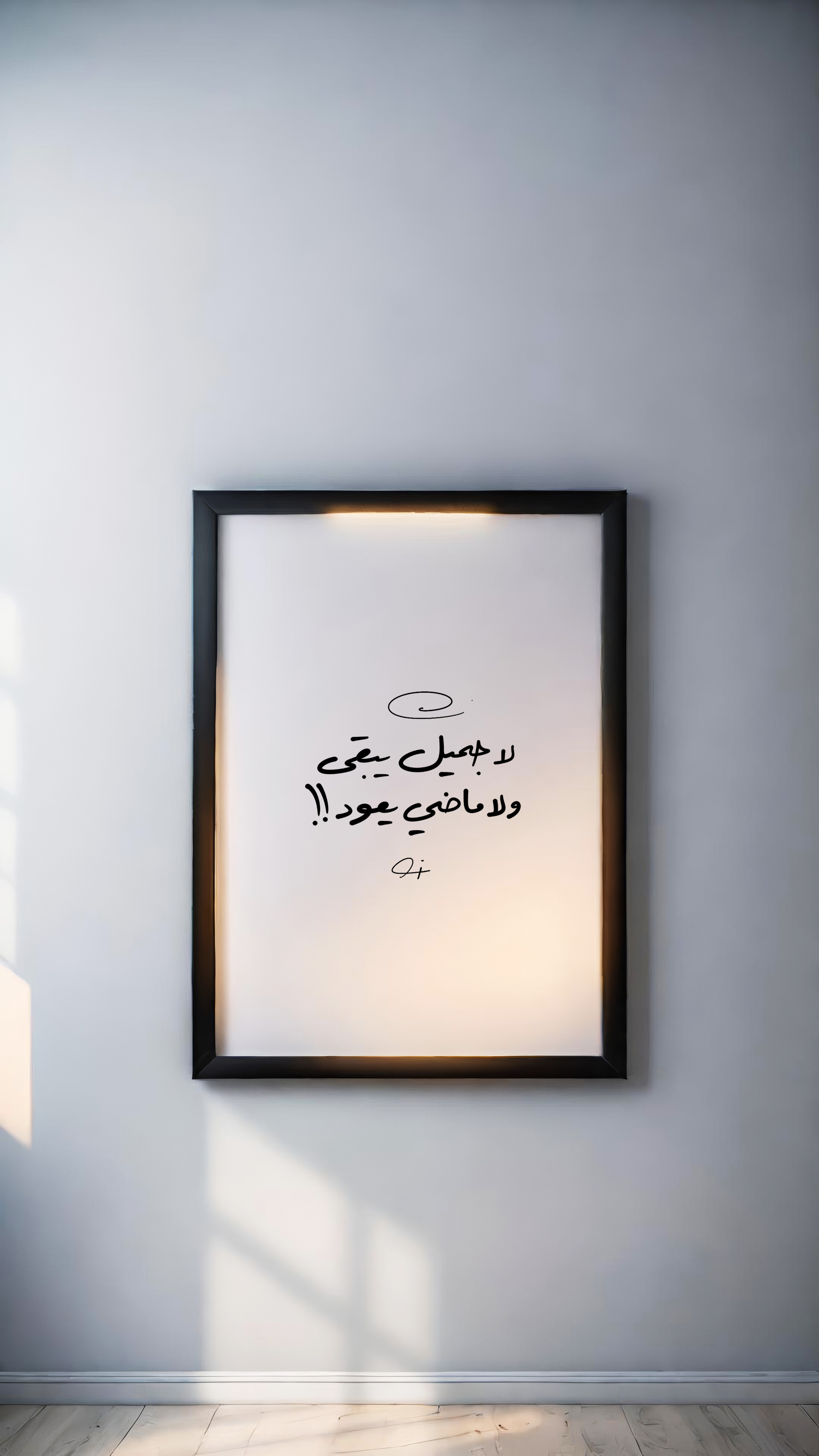 مخطوطة " لا جميل يبقى ولا ماضي يعود"