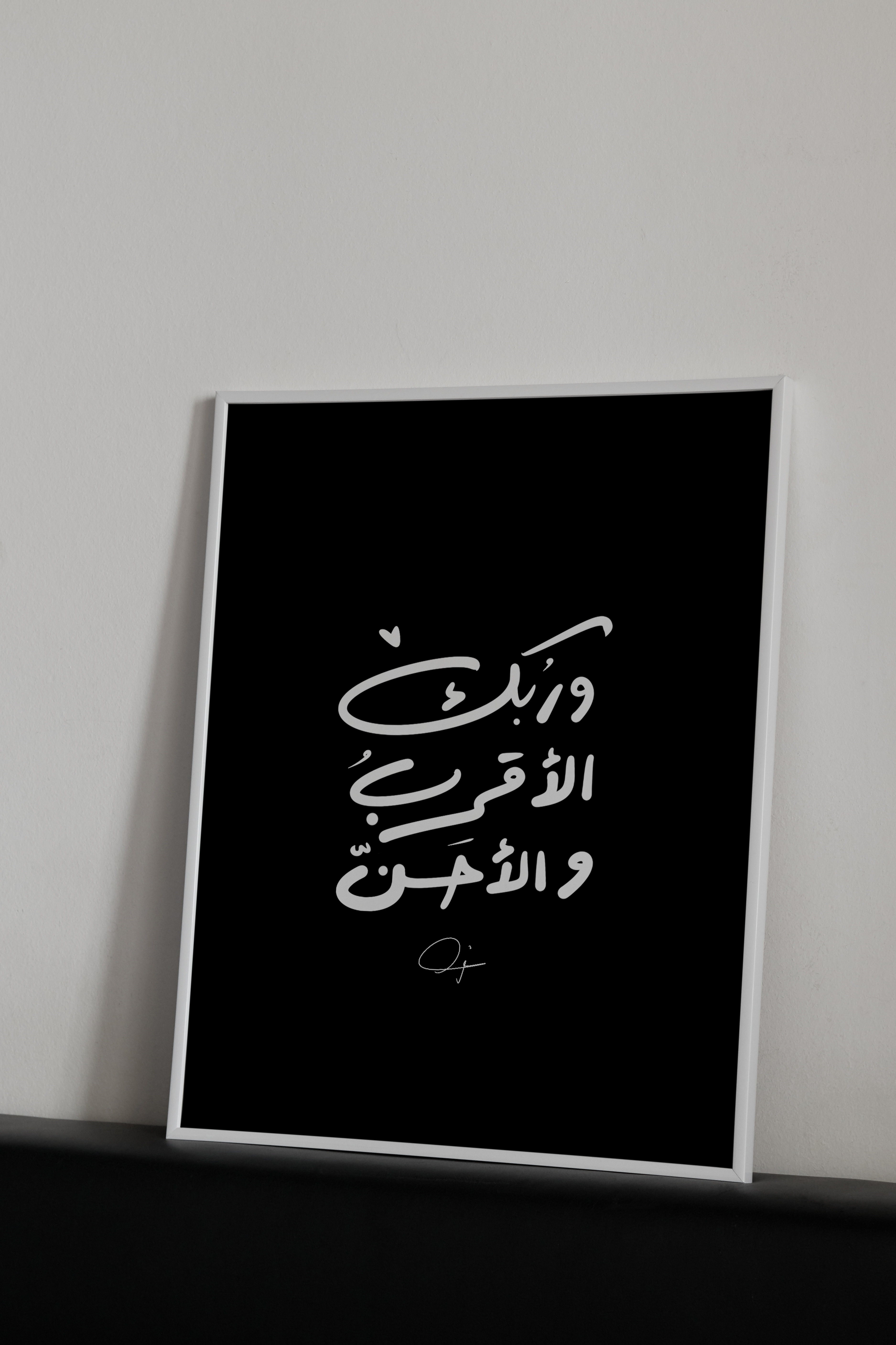 مخطوطة "وربك الأقرب والأحن"