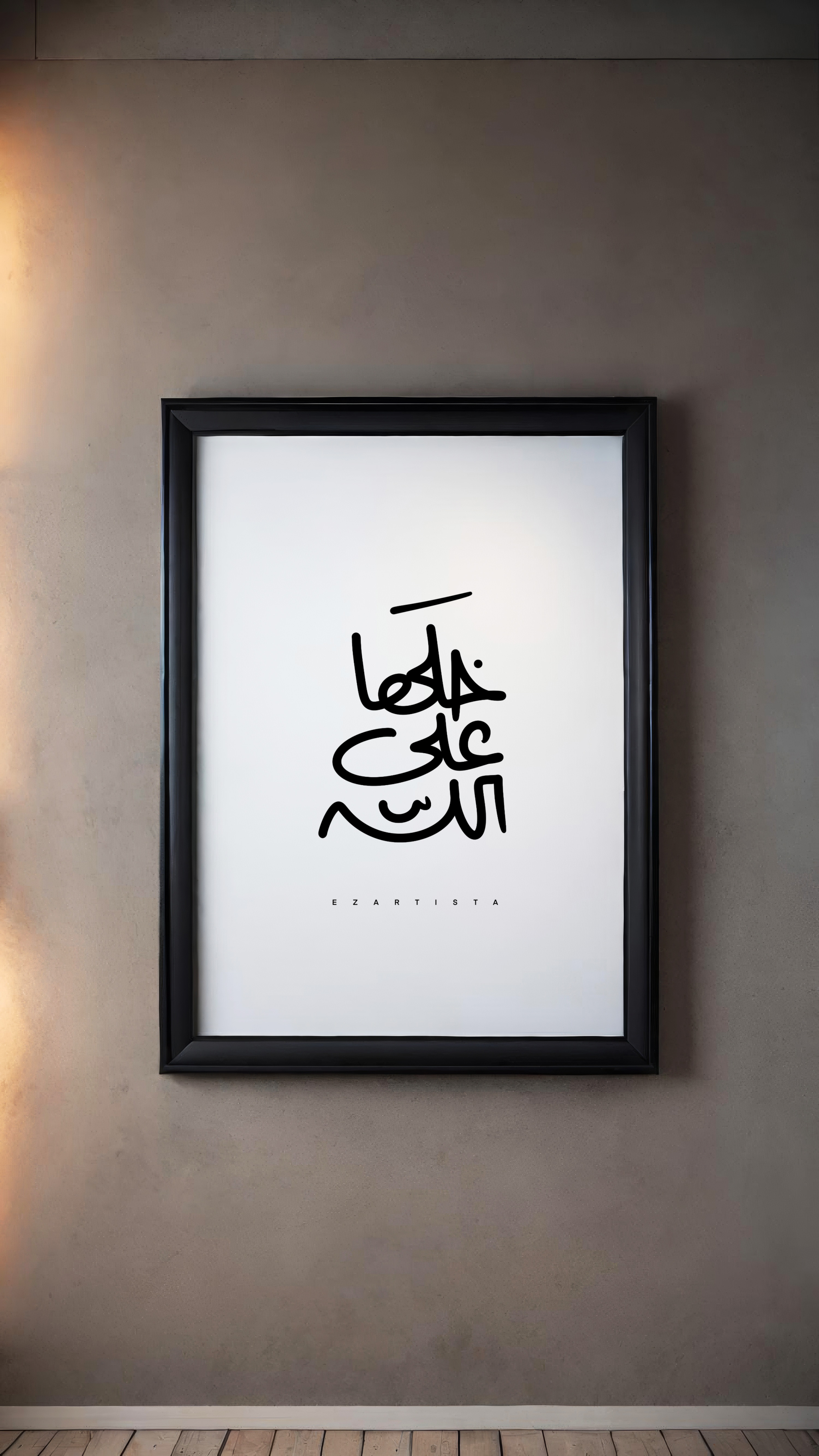 لوحة فنية بعبارة " خلها على الله "