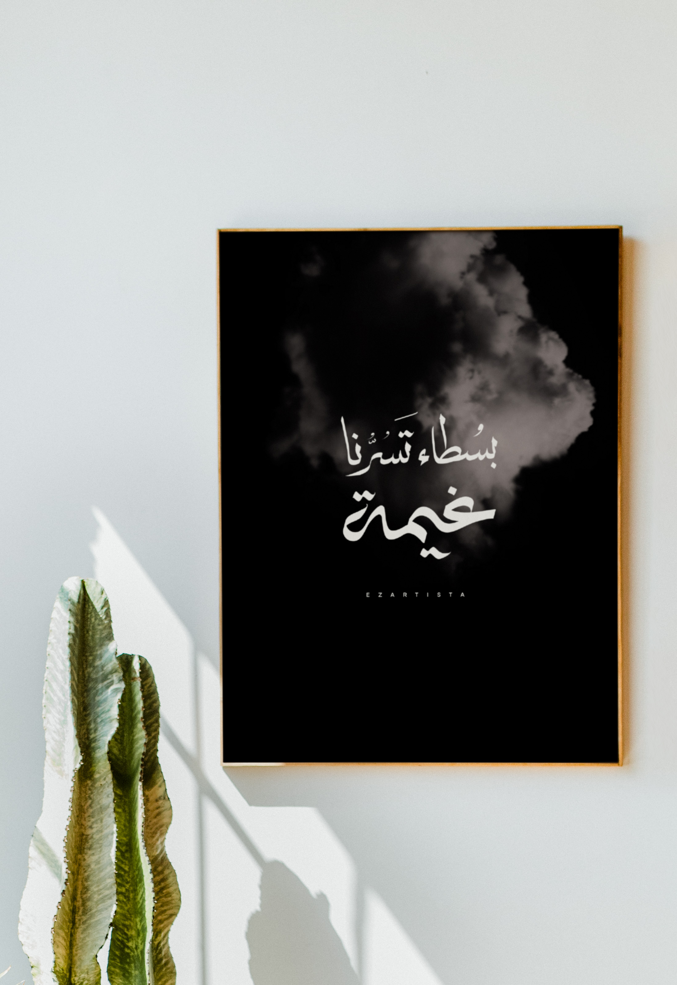 لوحة فنية بعبارة " بسطاء تسرنا غيمة "