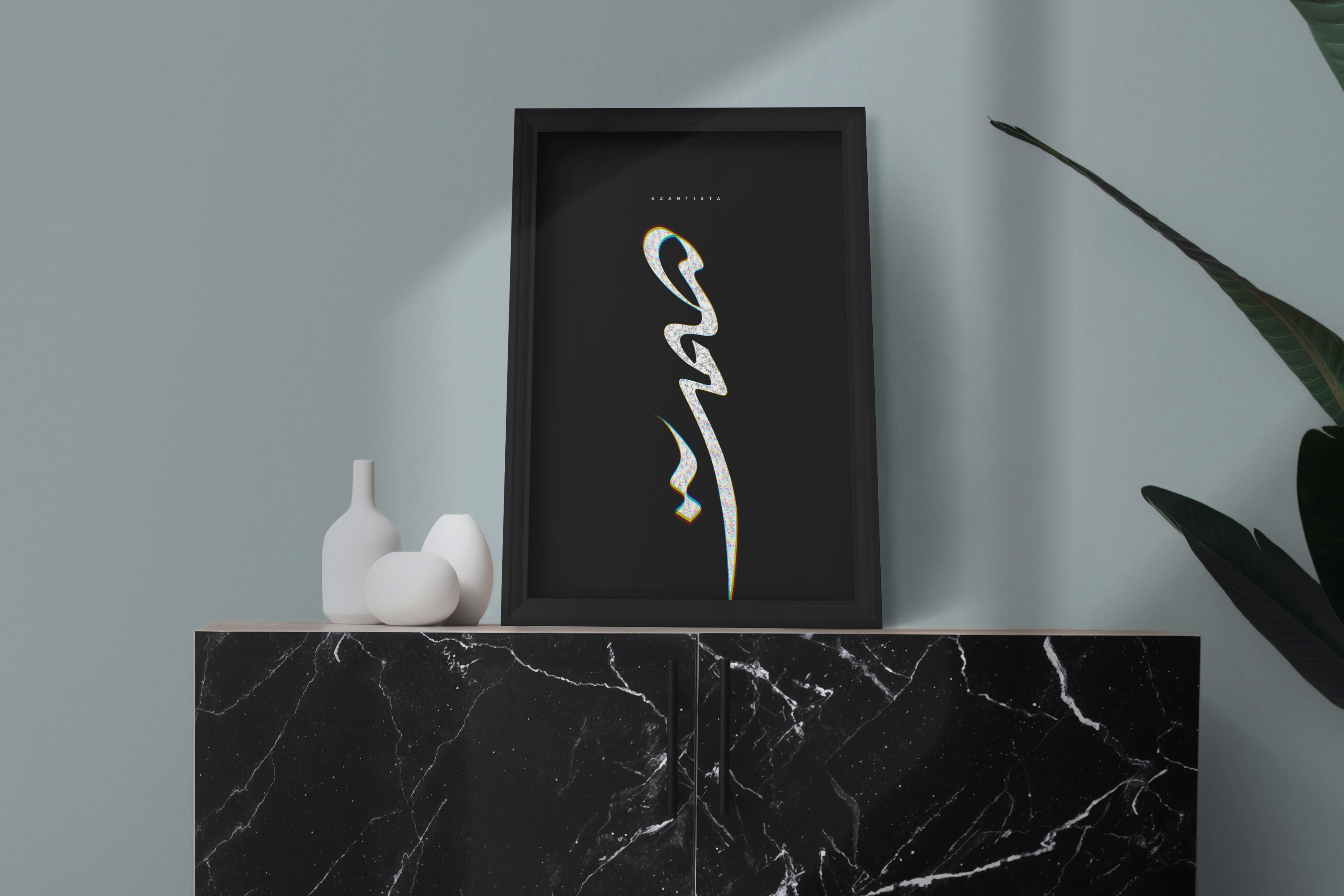 لوحة فنية بكلمة " صمت "