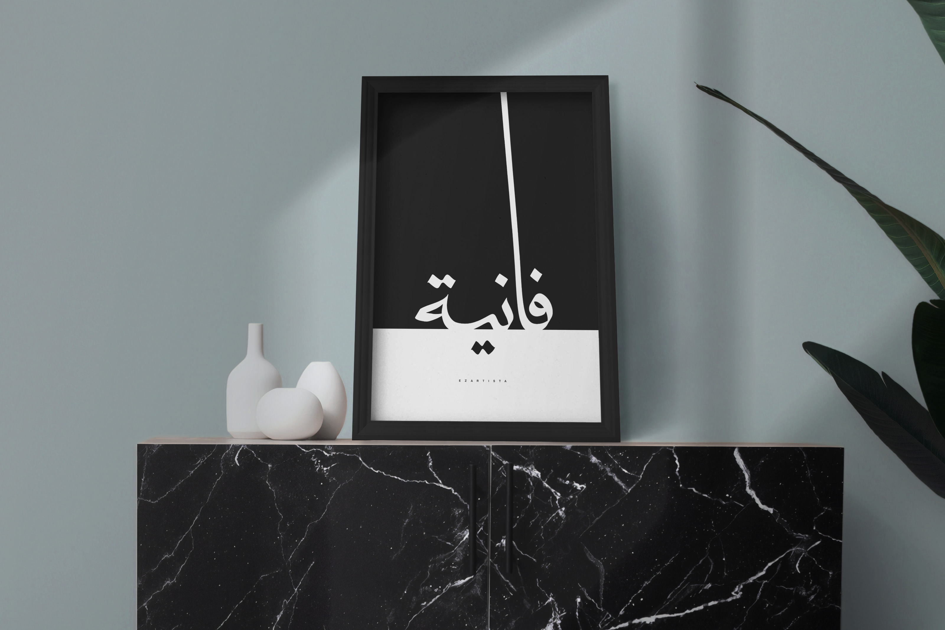 لوحة فنية بعبارة "فانية"