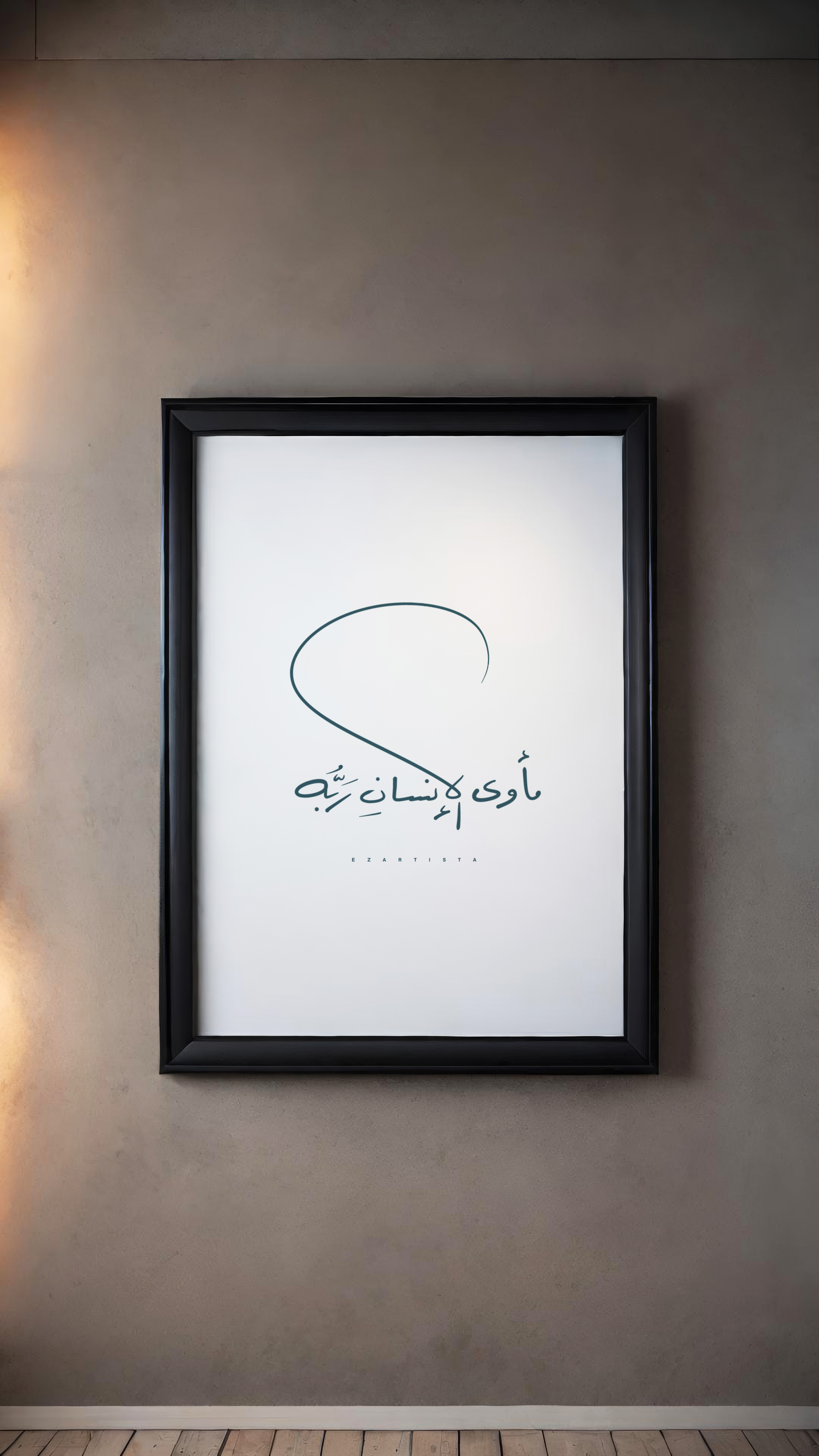 لوحة فنية بعبارة "مأوى الانسان ربه"