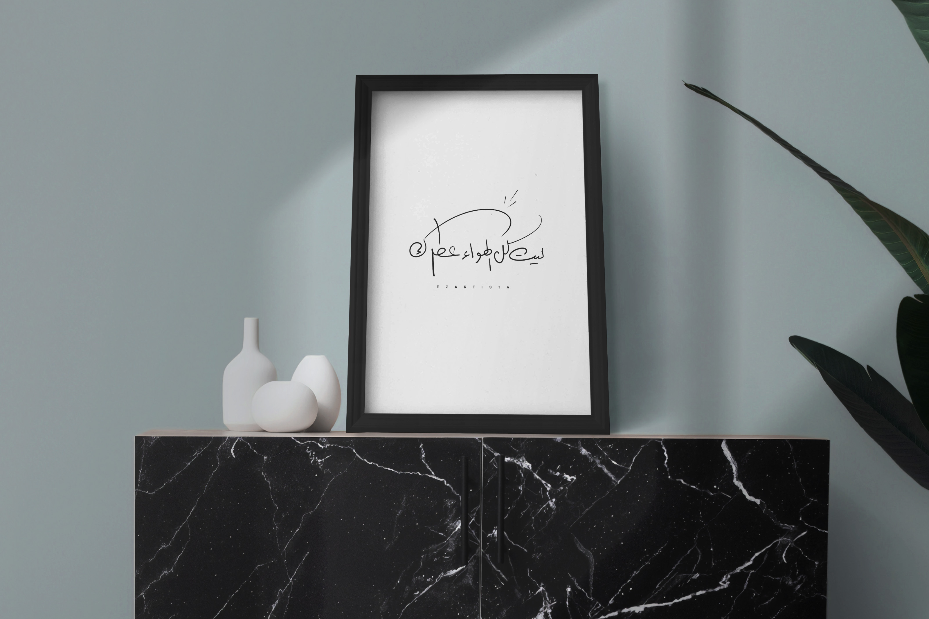 لوحة فنية بعبارة " ليت كل الهواء عطرك "