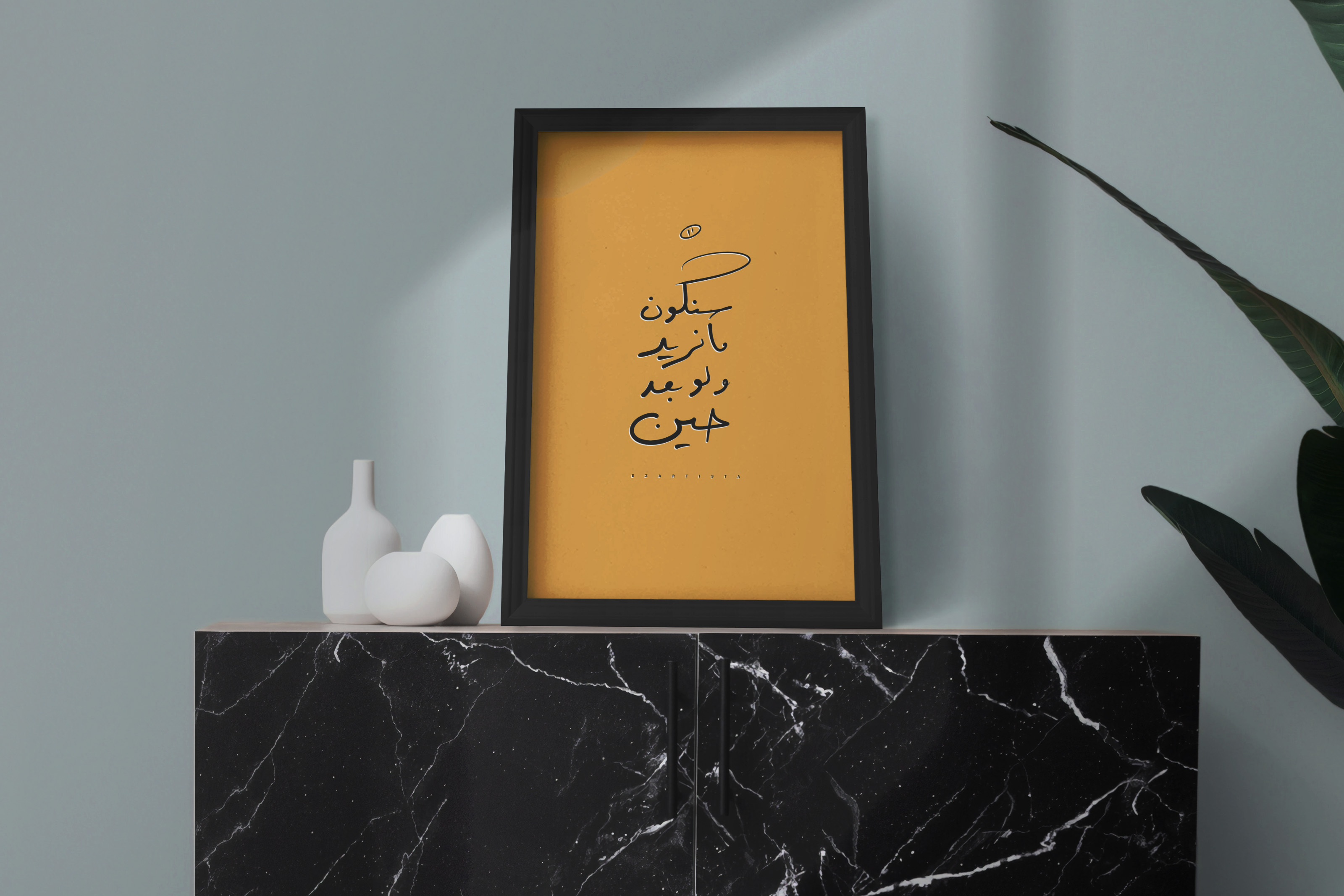 لوحة فنية بعبارة " سنكون ما نريد ولو بعد حين "