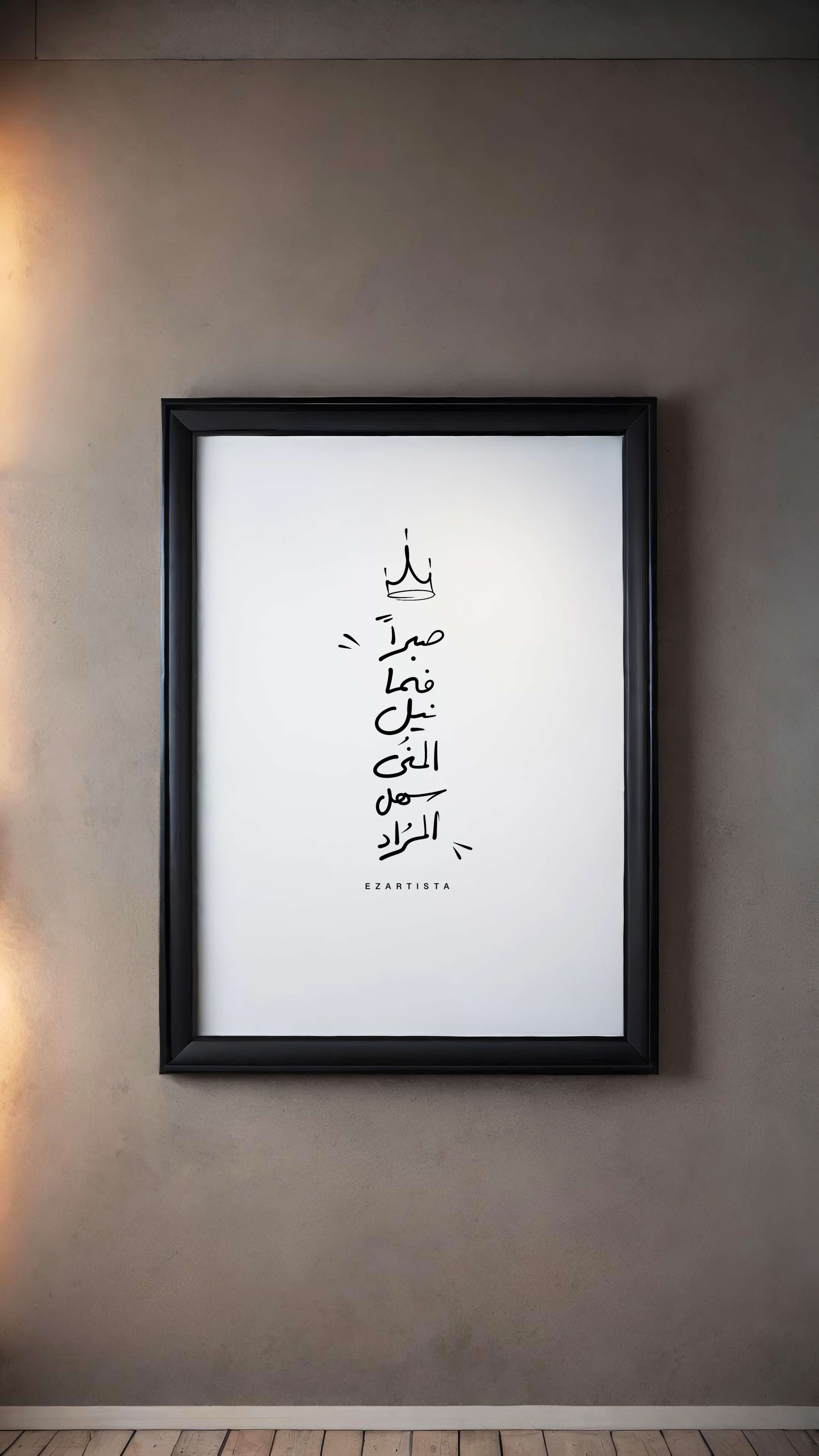 لوحة فنية بعنوان " صبراً فما نيل المنى سهل المراد "