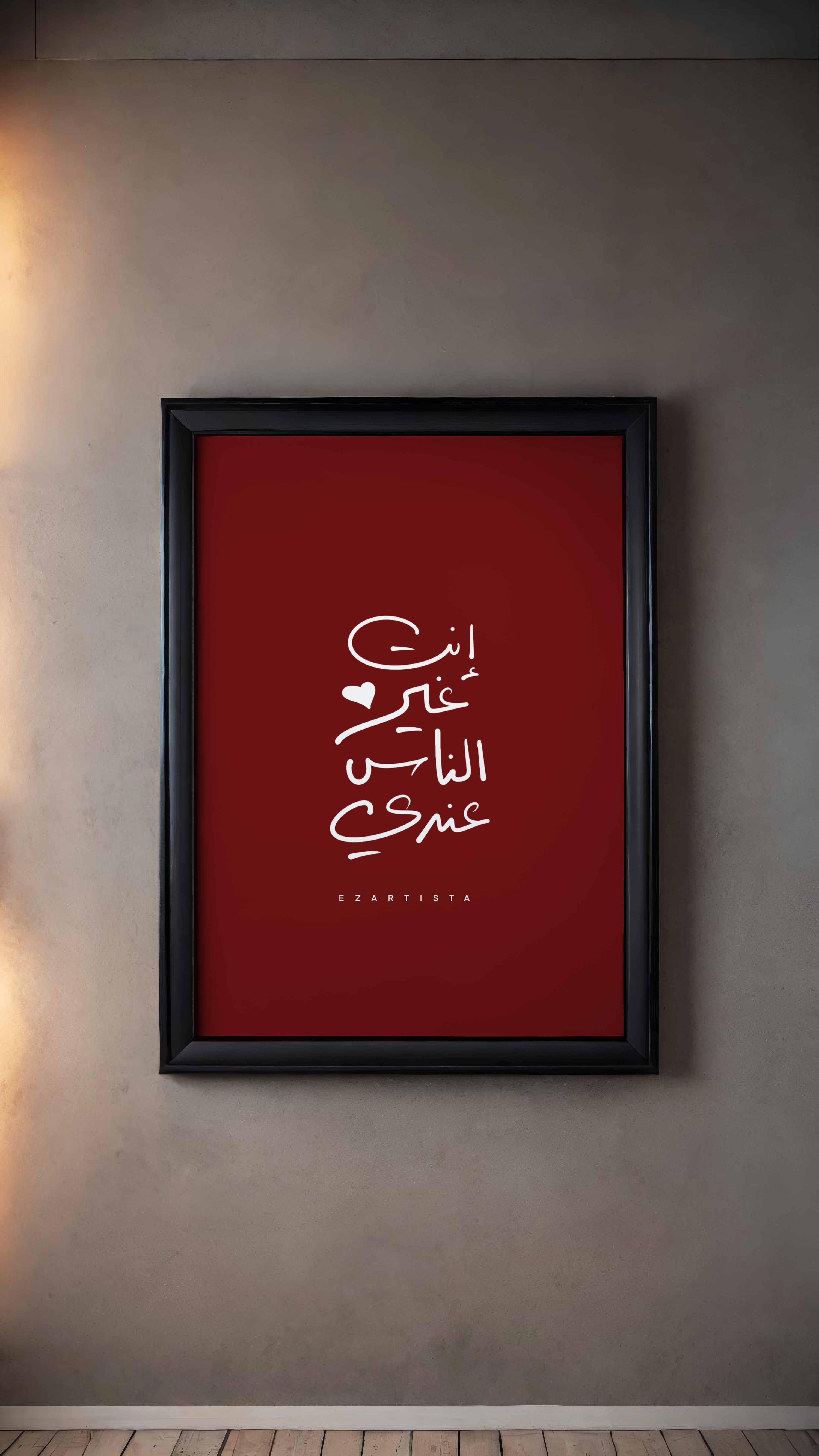 لوحة فنية بعنوان " انت غير الناس عندي "