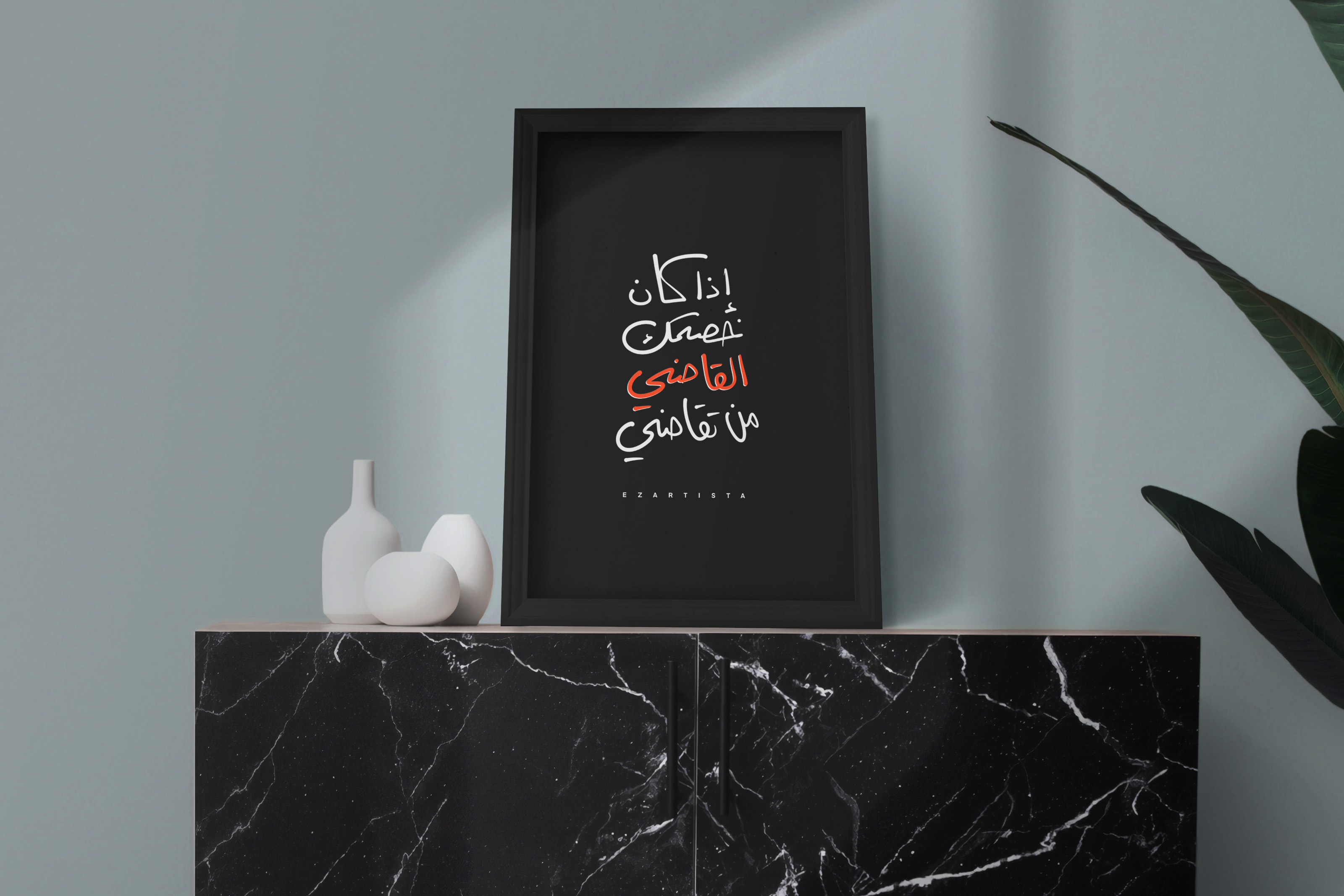 لوحة فنية بعنوان " اذا كان خصمك القاضي من تقاضي "