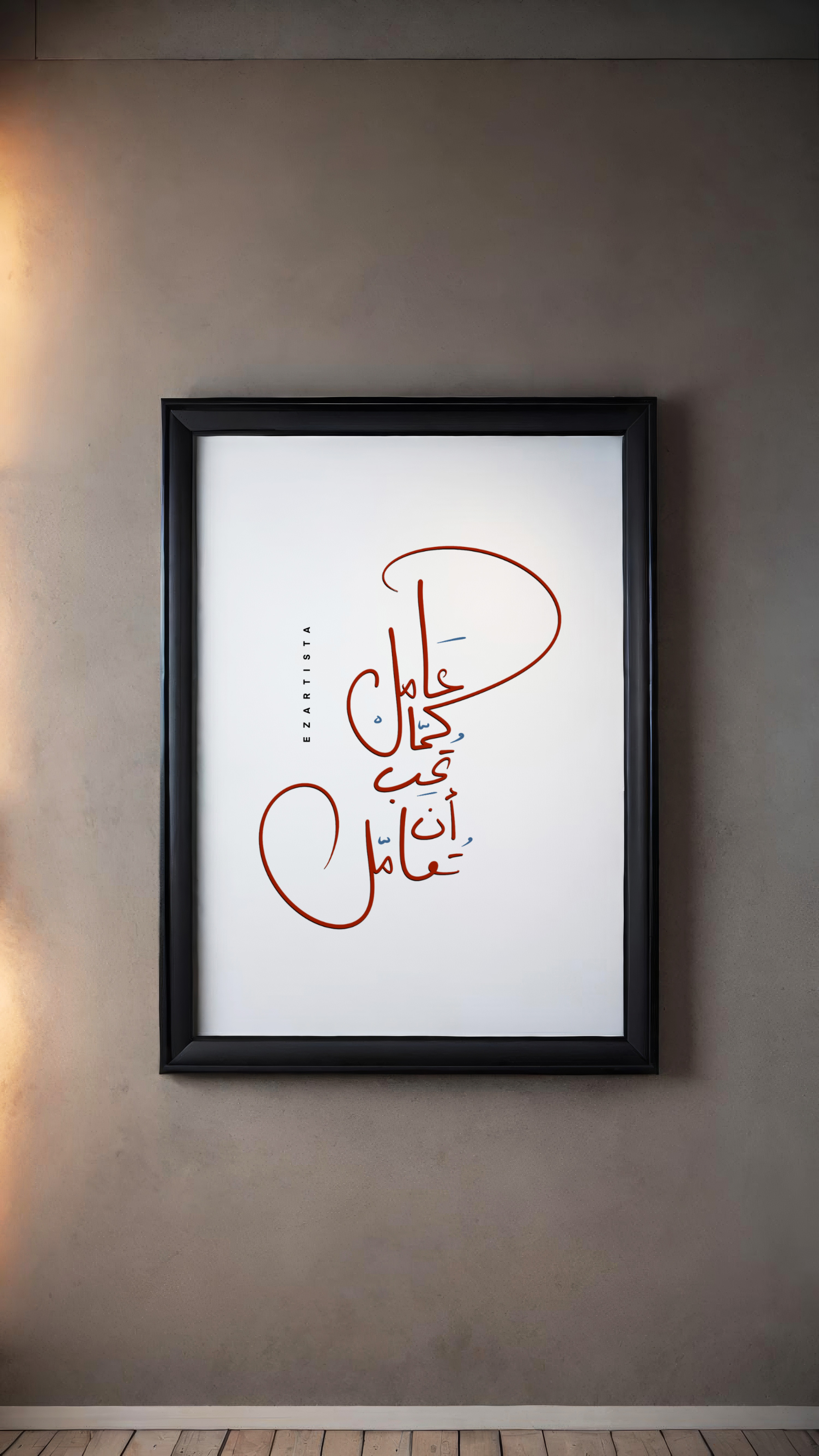 لوحة فنية بعنوان " عامل كما تحب أن تعامل "