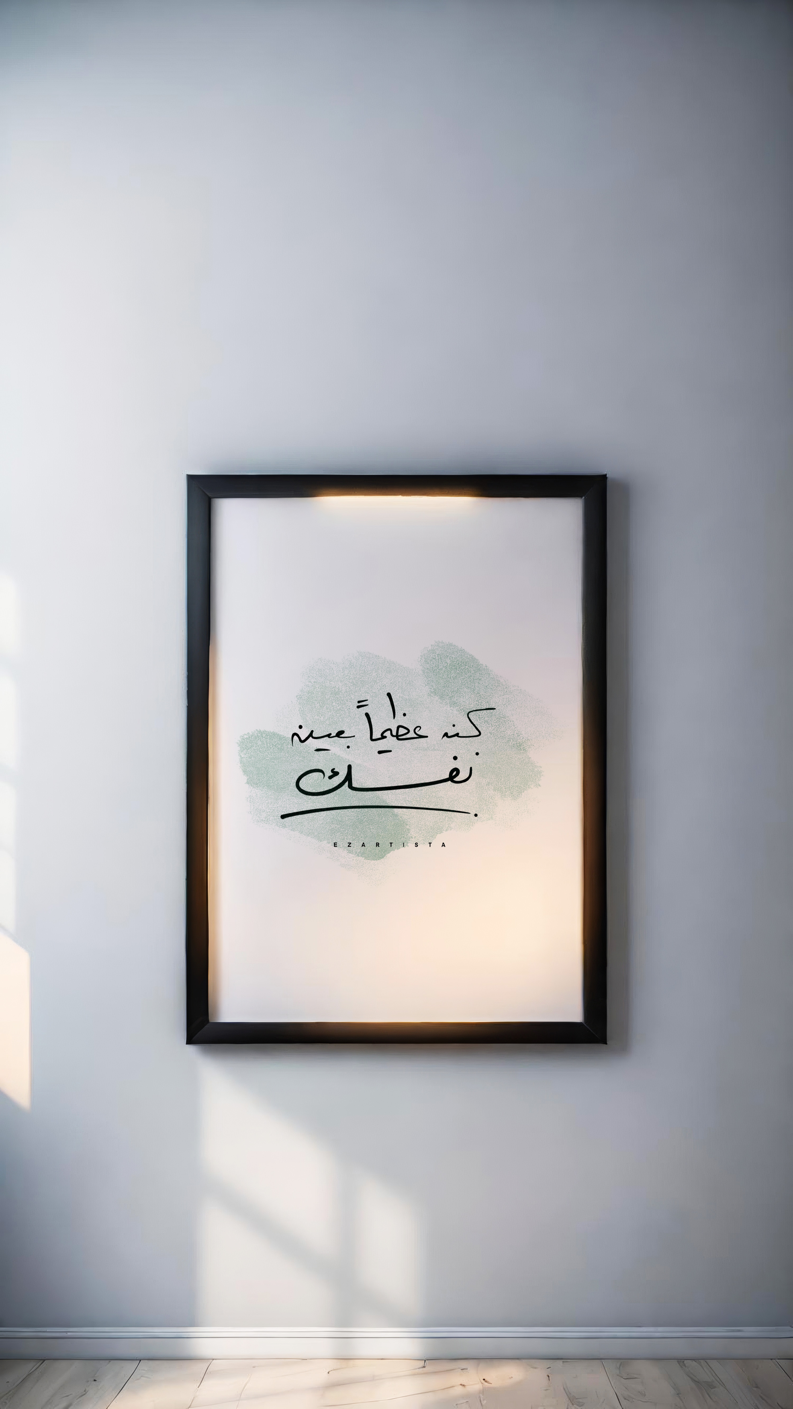 لوحة فنية بعبارة " كن عظيماً بعين نفسك "