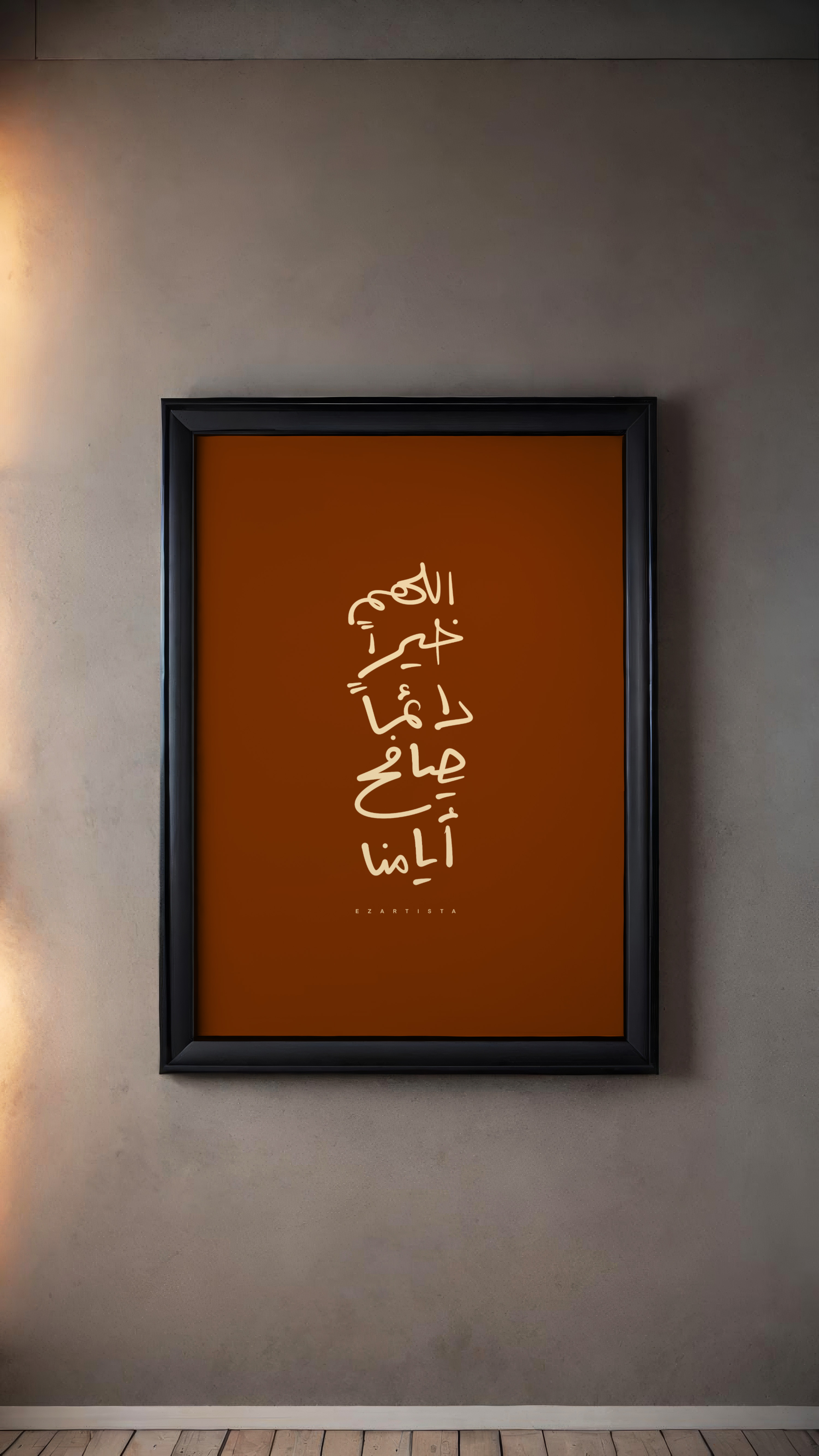 لوحة فنية بعبارة "اللهم خيراً دائماً يصافح ايامنا "