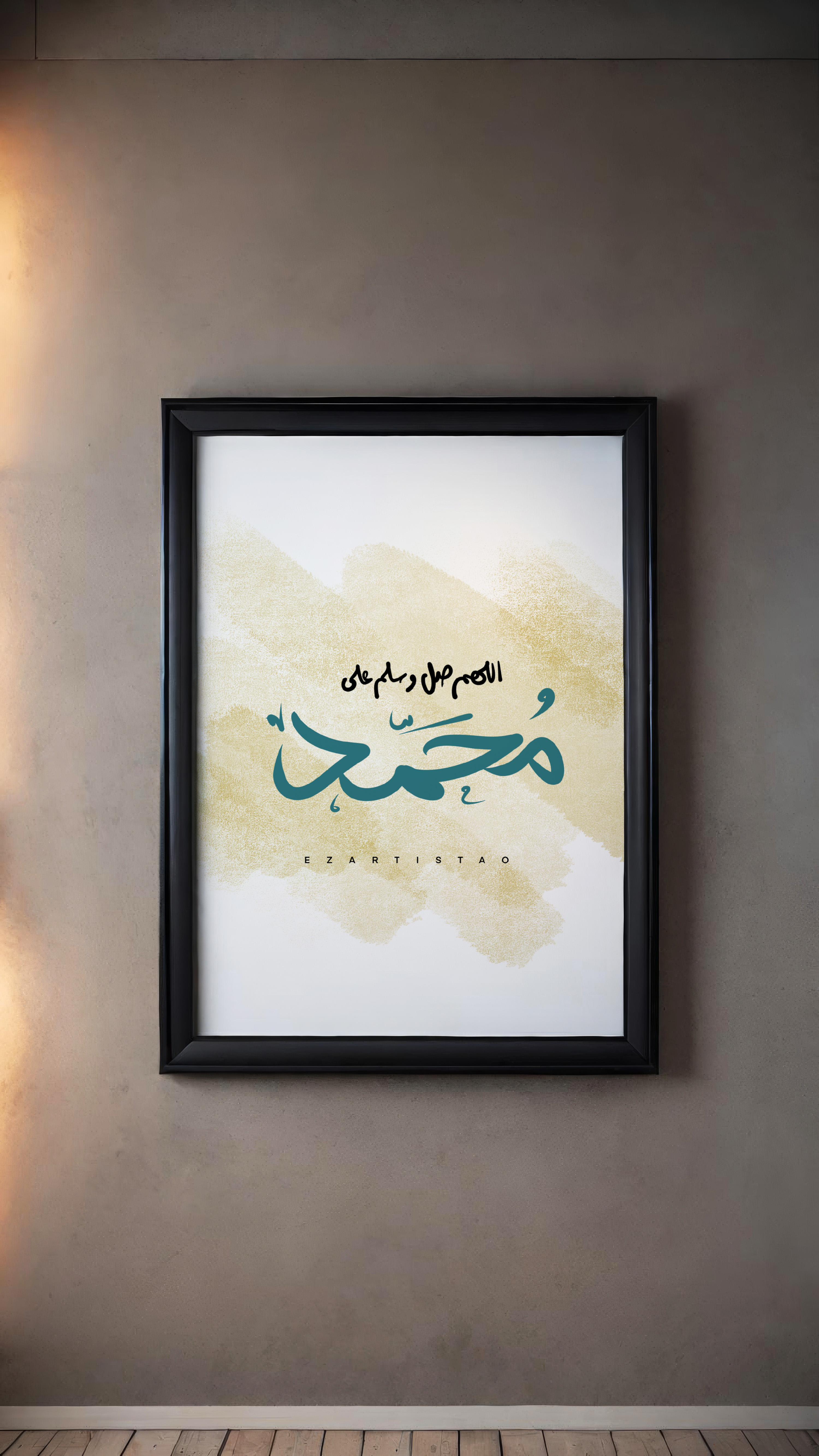 لوحة فنية " اللهم صل وسلم على محمد "