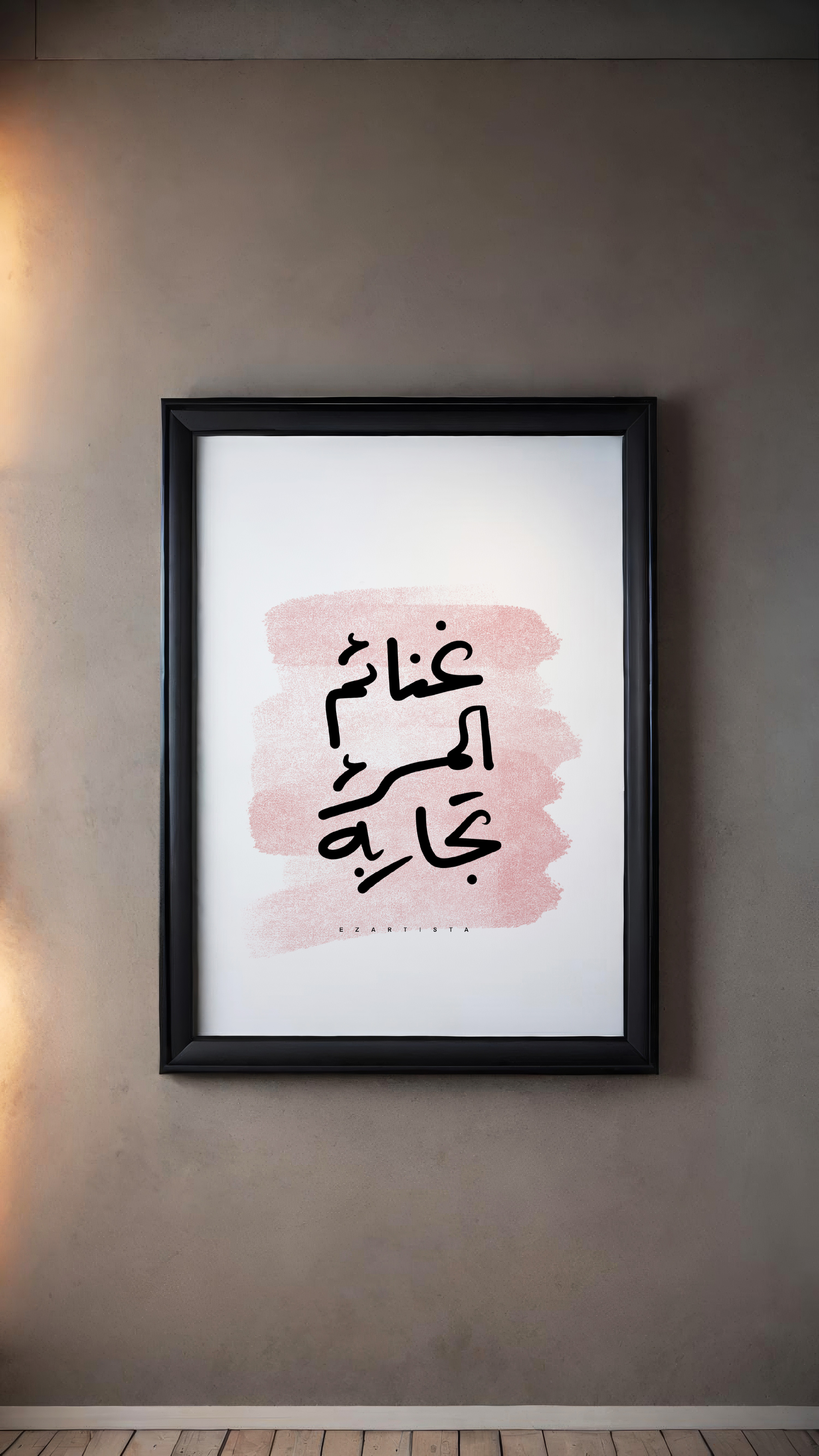 لوحة فنية بعبارة " غنائم المرء تجاربه "