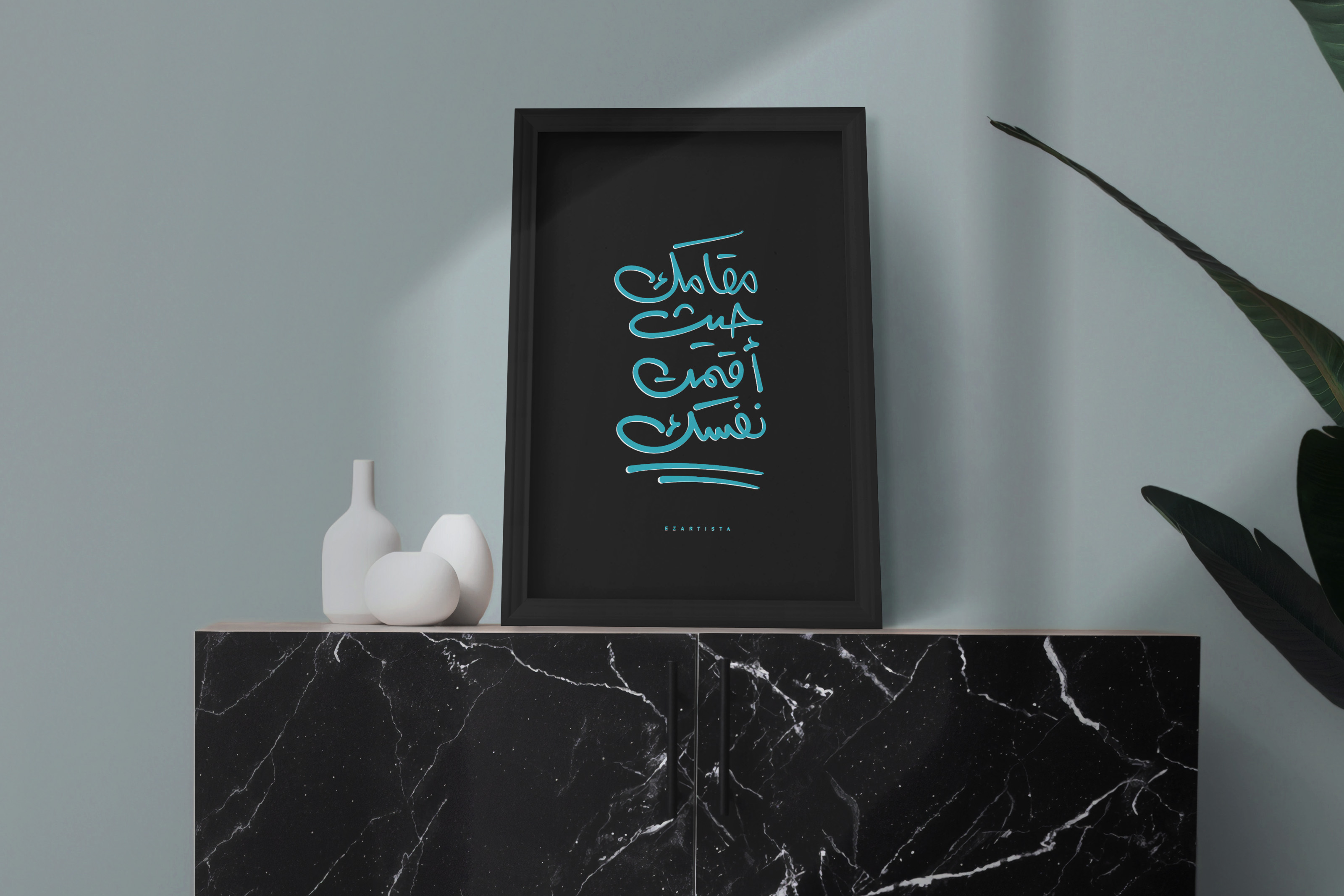 لوحة فنية بعبارة " مقامك حيث اقمت نفسك "